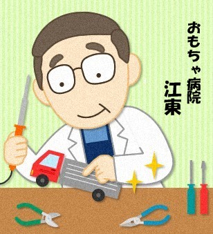 おもちゃ病院ロゴ 