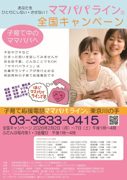 ママパパ2026キャンポスター_東京トリミングs.jpg