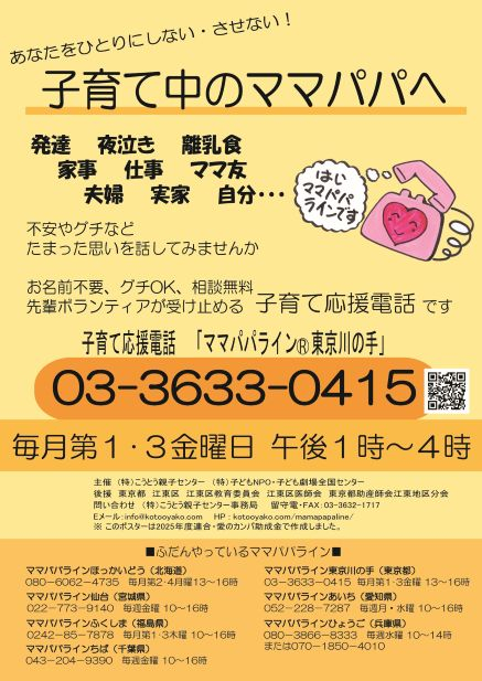 ママパパポスター2026常設_東京2511トリミングs