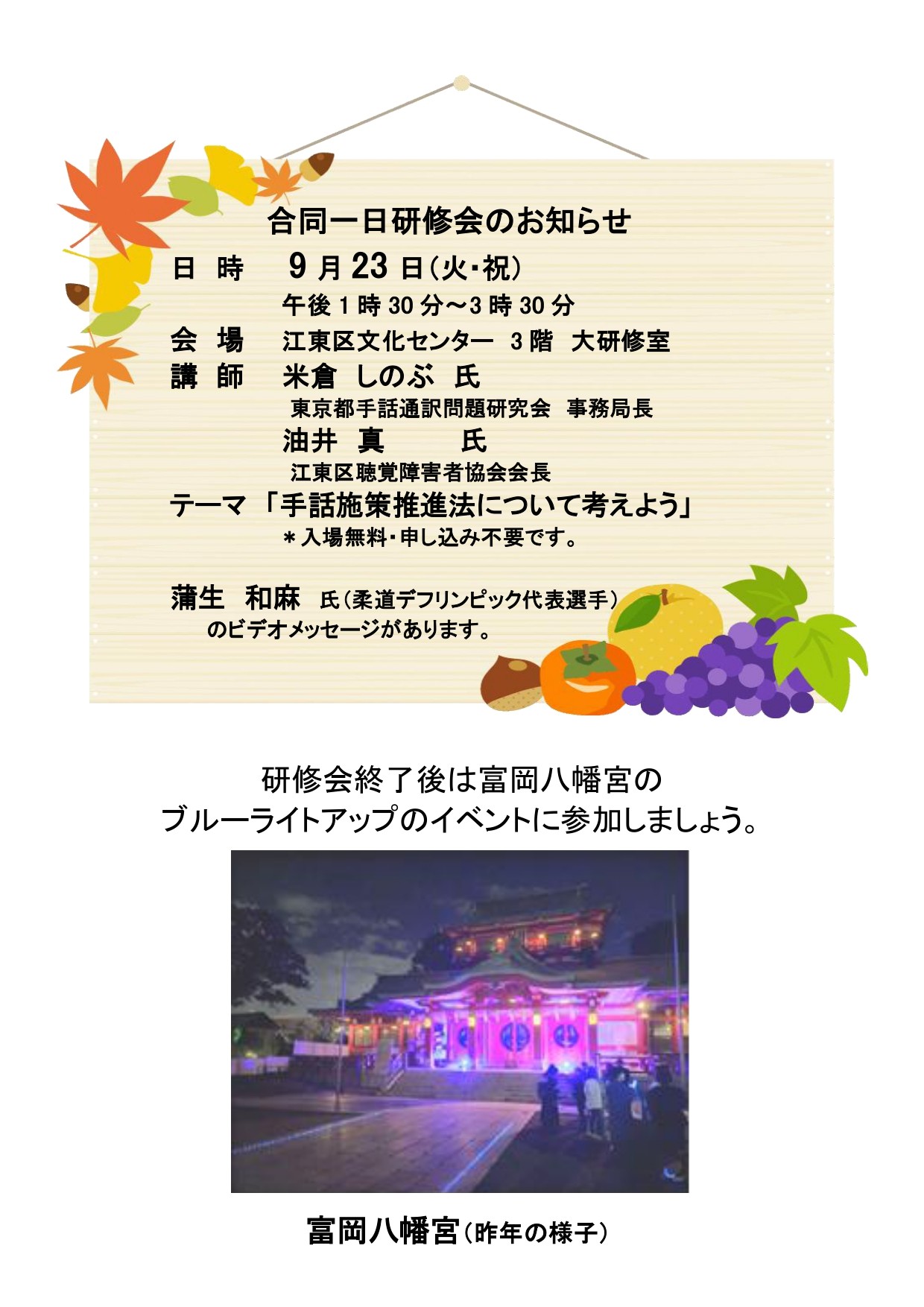 ９月定例会予定（ことこみゅ用）４面_page-0001.jpg