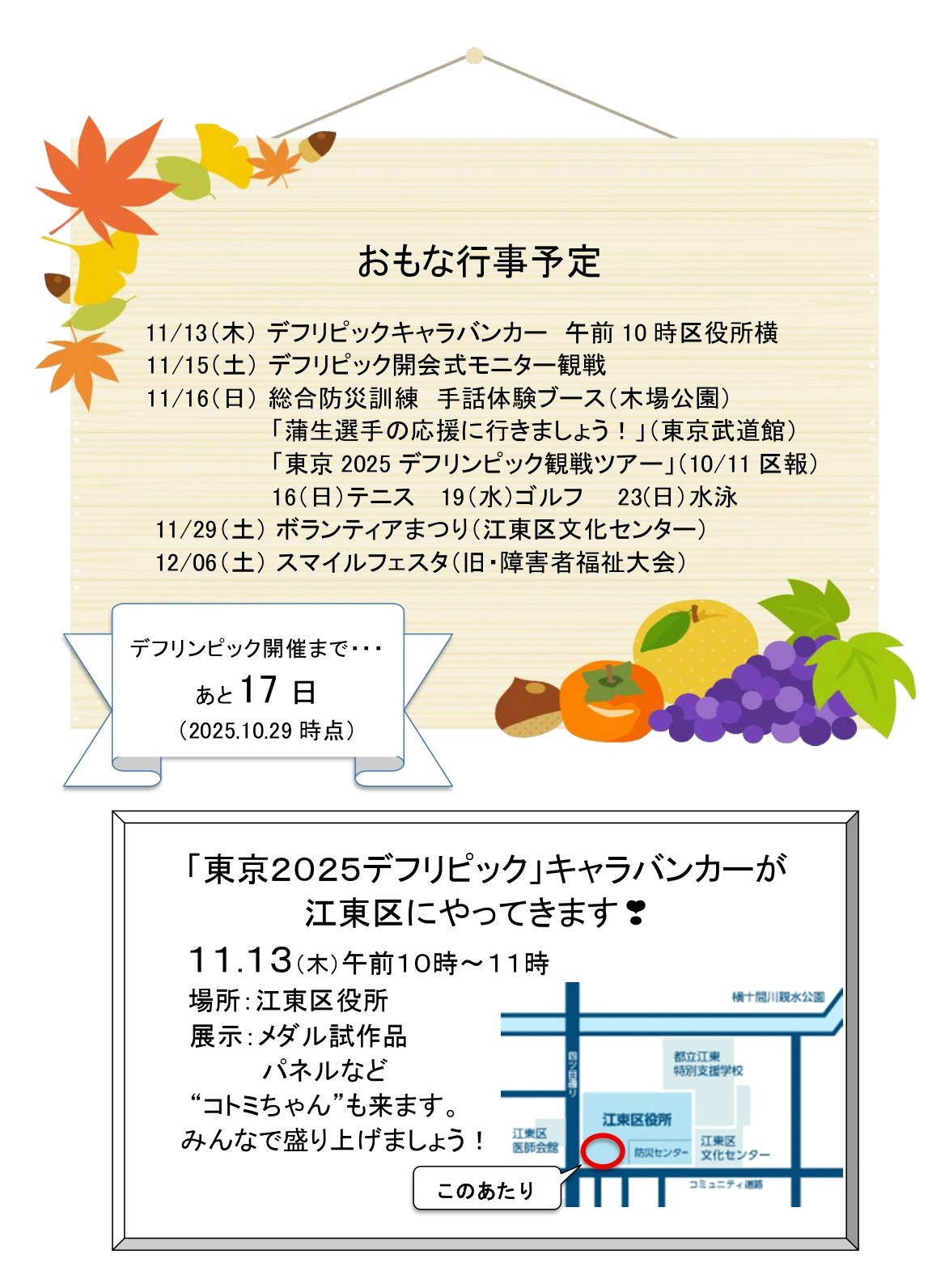 11月定例会予定４面（ことこみゅ用）_page-0001.jpg