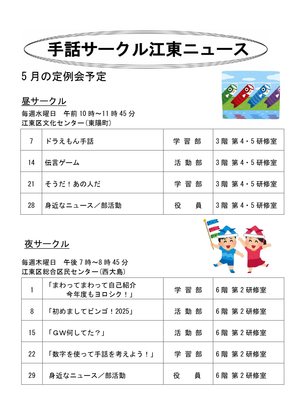 5月定例会予定(ことこみゅ用)_s_page-0001