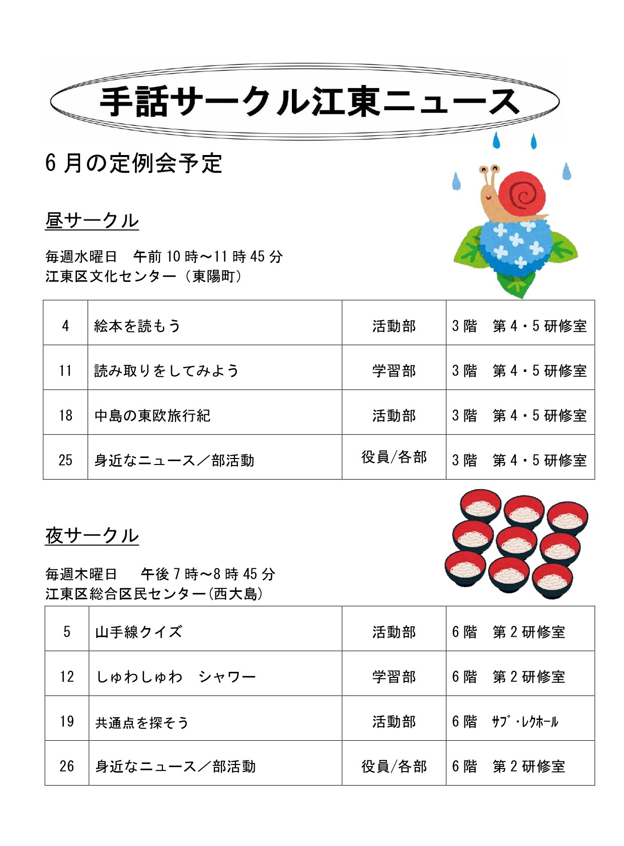 6月定例会予定(ことこみゅ用)_s_page-0001