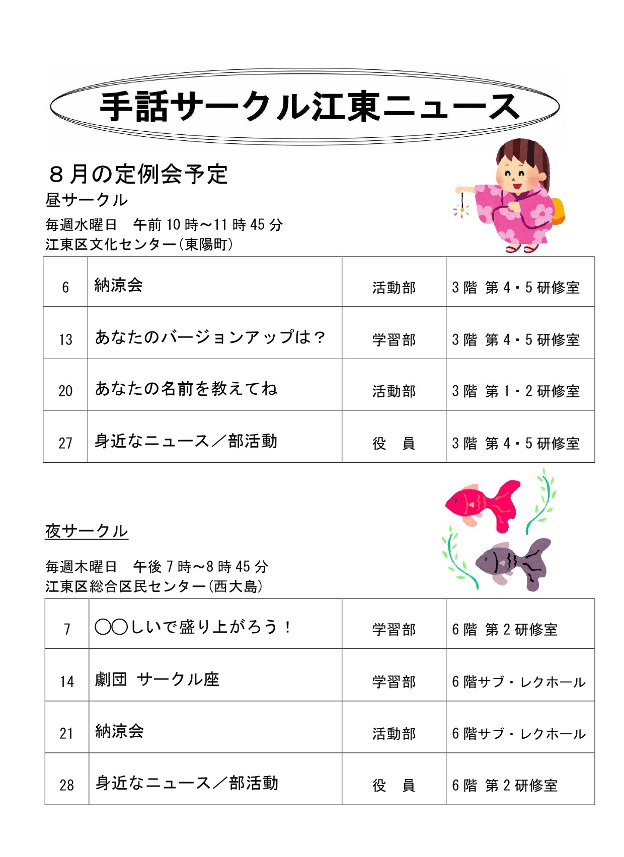 ８月定例会予定（ことこみゅ用）_s_page-0001