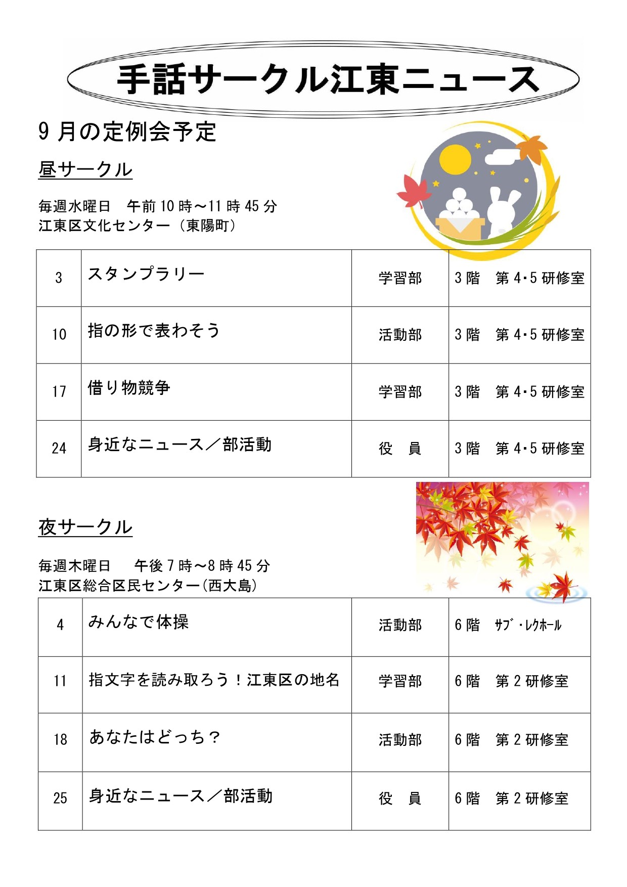 ９月定例会予定（ことこみゅ用）_s_page-0001