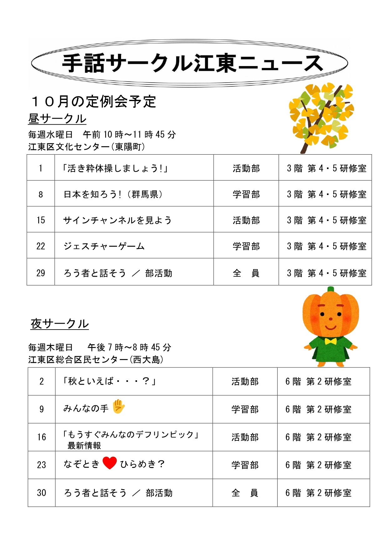 ９月定例会予定（ことこみゅ用）_s_page-0001