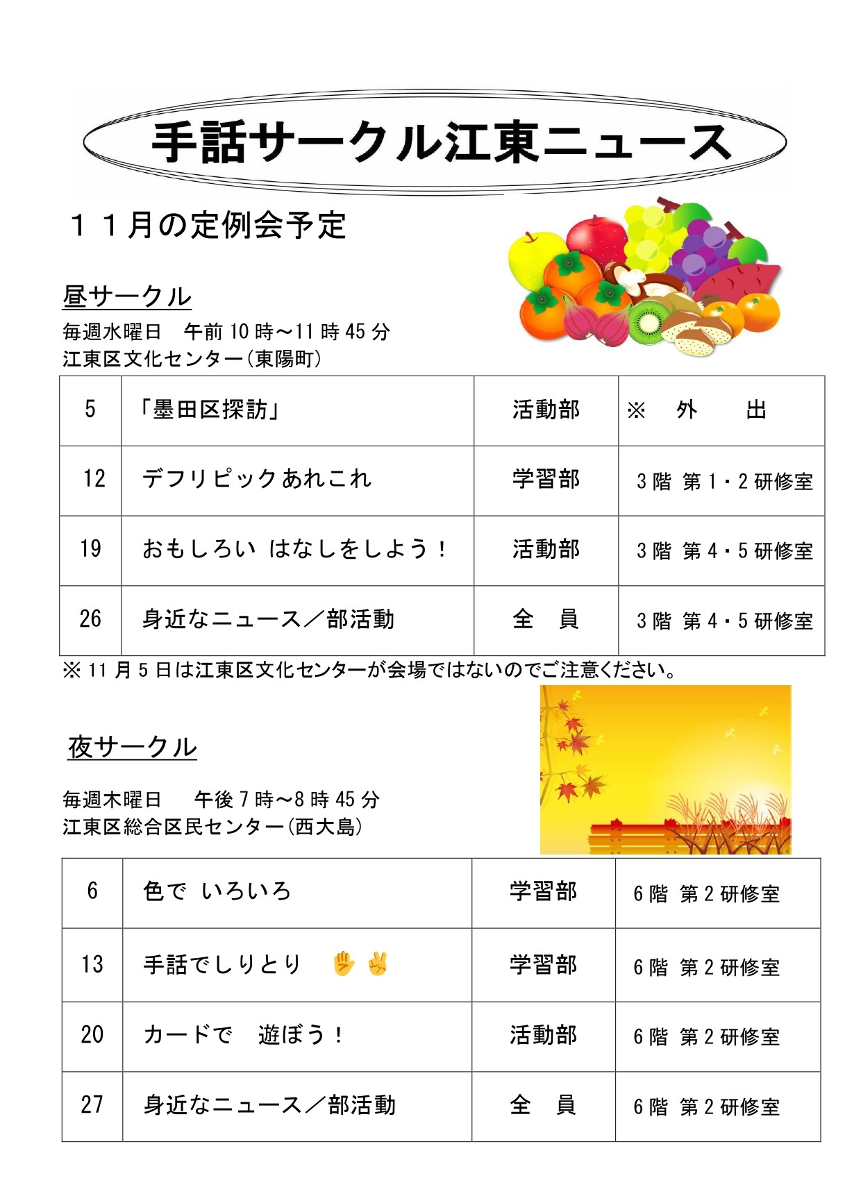 11月定例会予定（ことこみゅ用）_s_page-0001