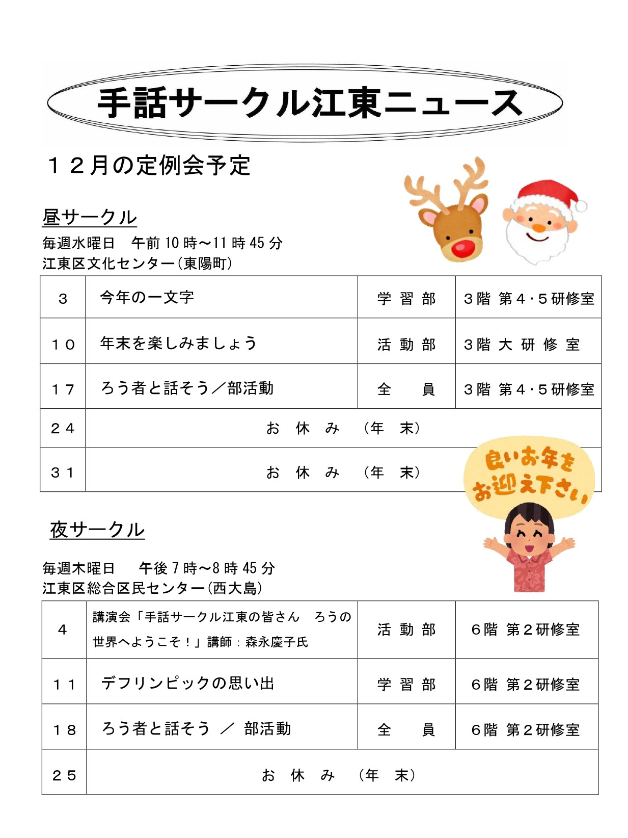 11月定例会予定（ことこみゅ用）_s_page-0001