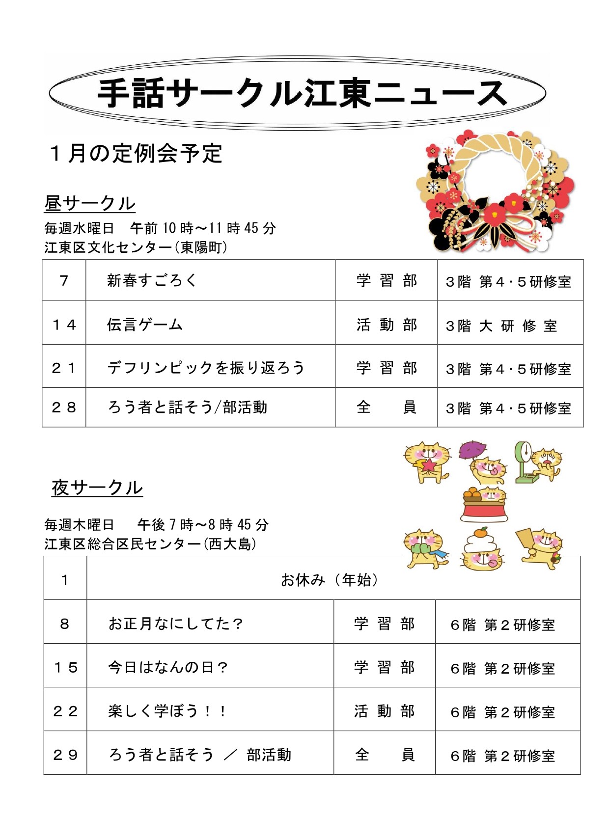 1月定例会予定（ことこみゅ用）_s_page-0001