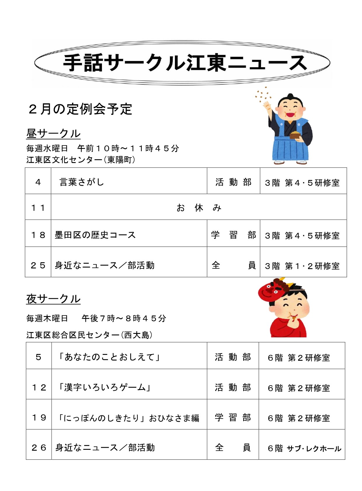 ２月定例会予定（ことこみゅ用）_s_page-0001