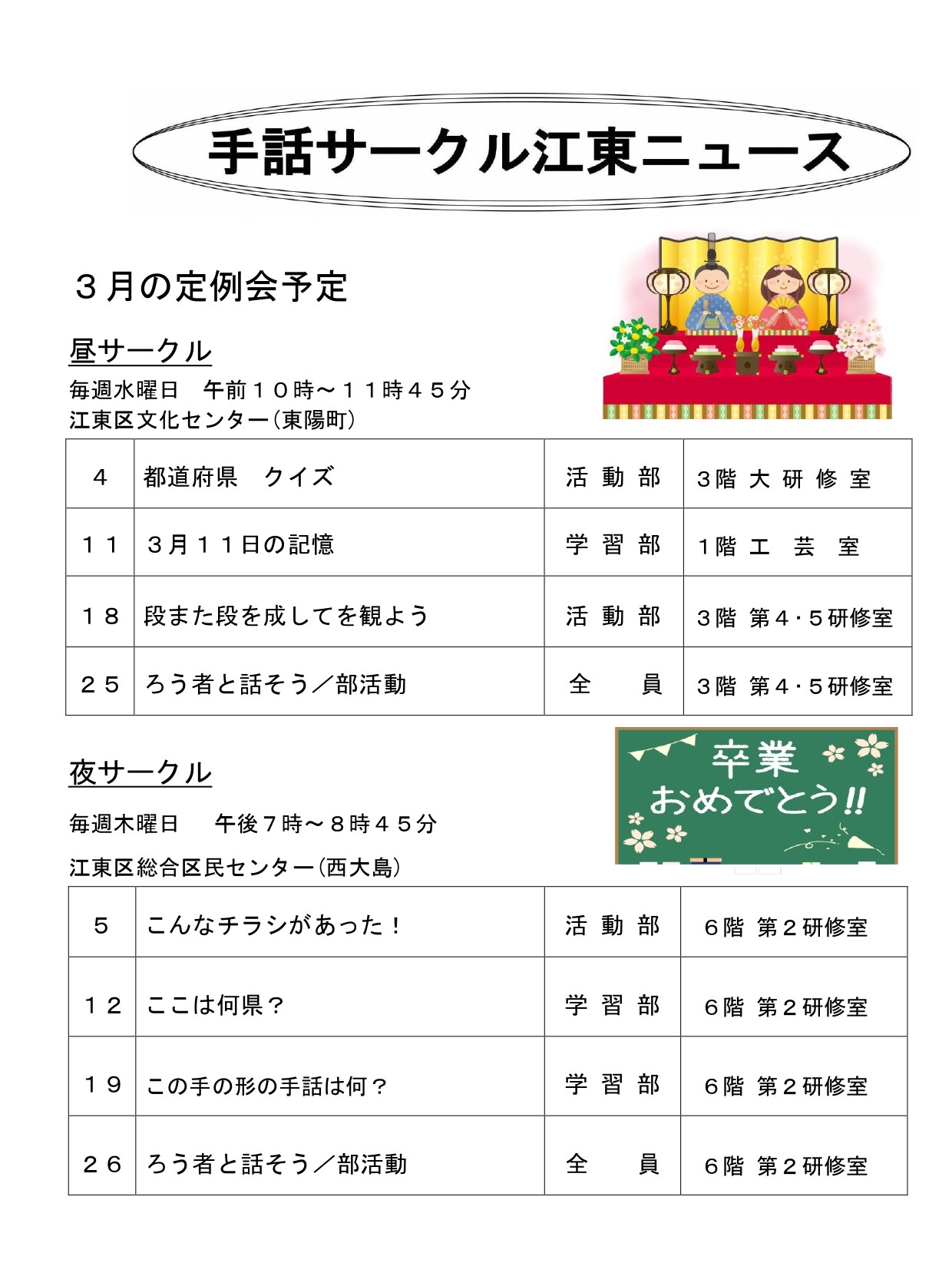 ３月定例会予定（ことこみゅ用）_s_page-0001