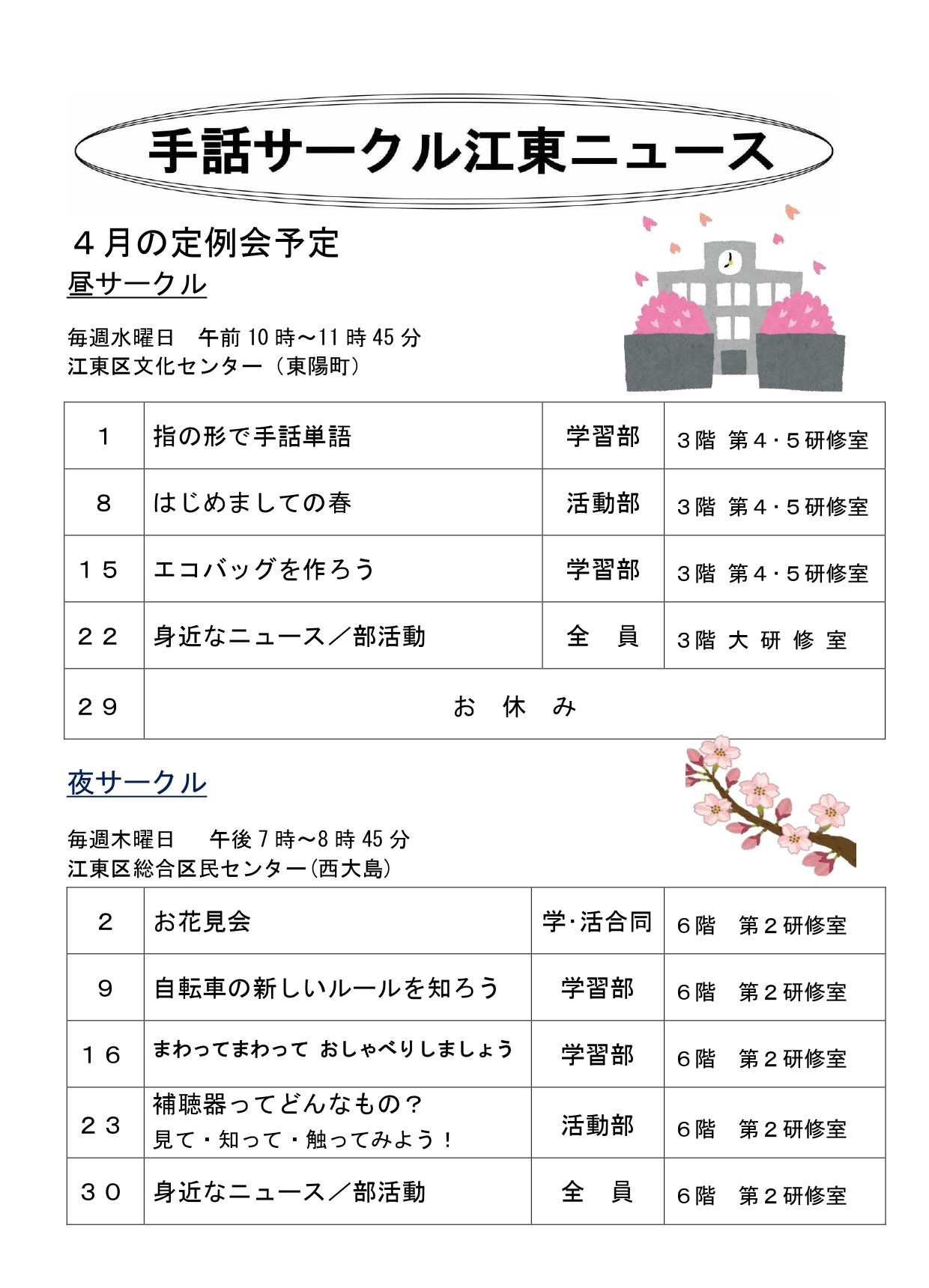 ４月定例会予定（ことこみゅ用）_s_page-0001