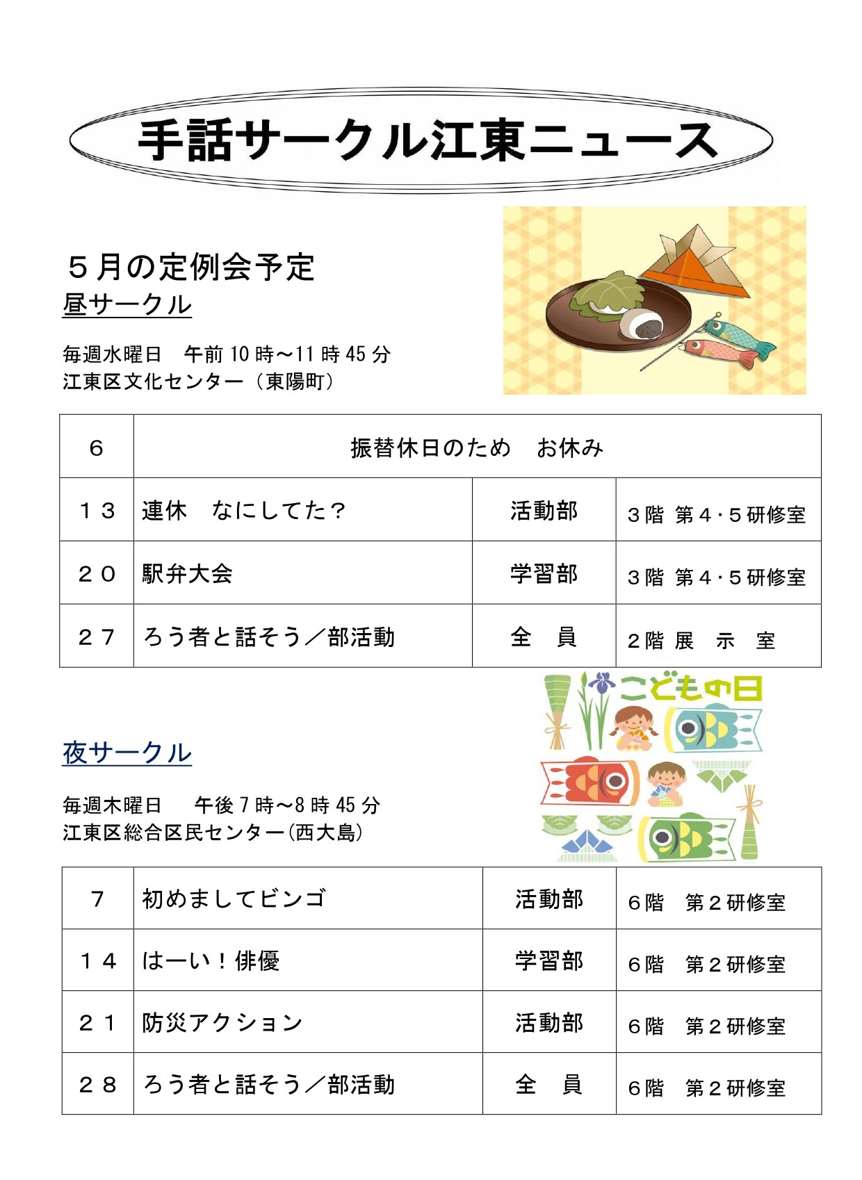 ５月定例会予定（ことこみゅ用）_s_page-0001