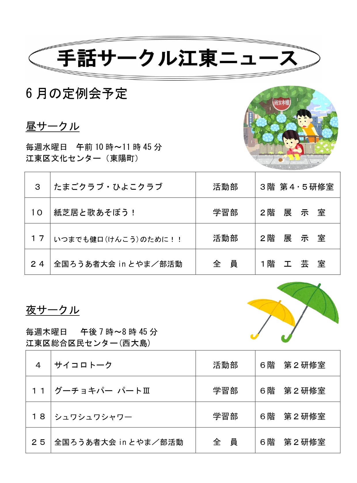 ６月定例会予定（ことこみゅ用）_s_page-0001