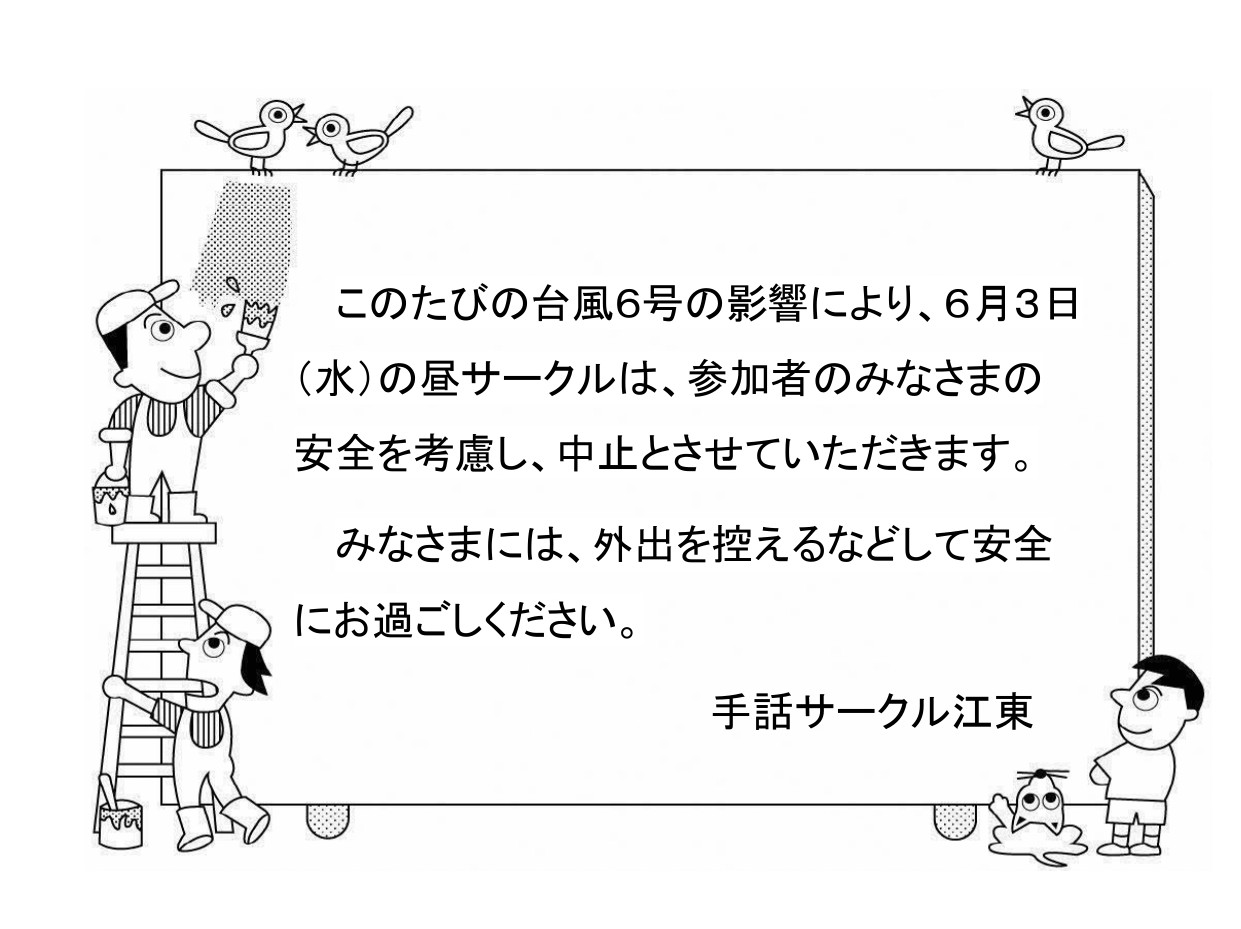 昼サークル中止のお知らせ