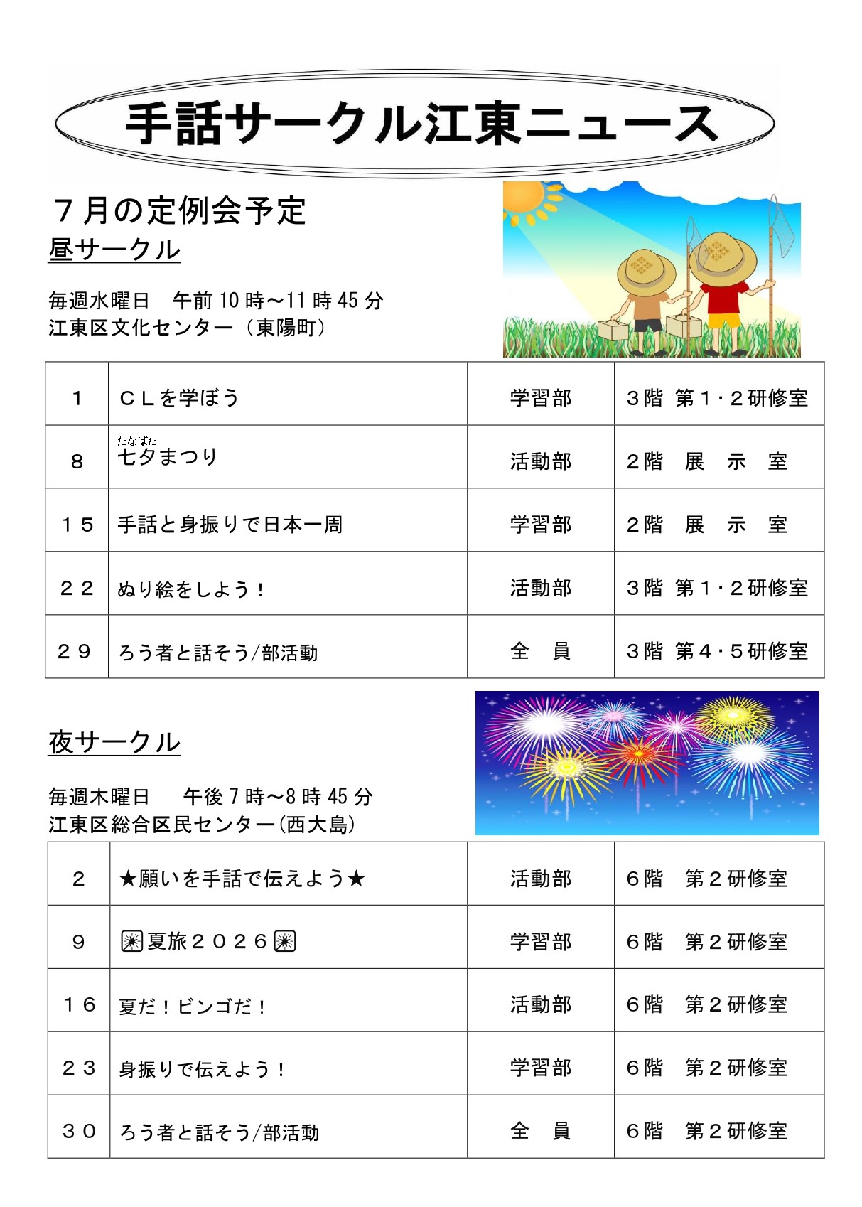 ７月定例会予定（ことこみゅ用）_s_page-0001