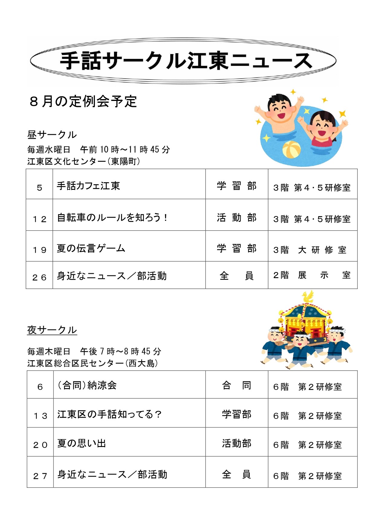 ８月定例会予定（ことこみゅ用）_s_page-0001