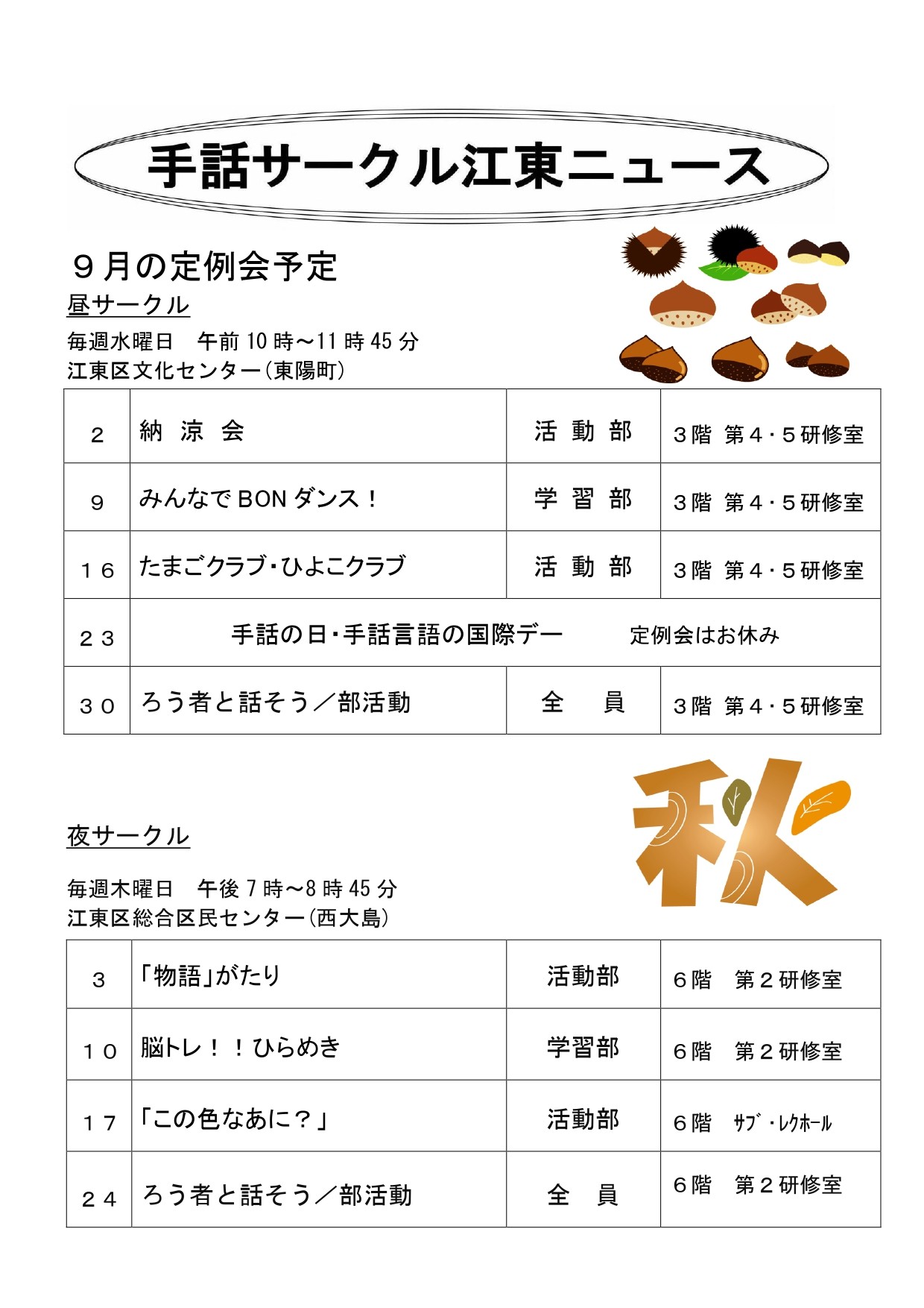８月定例会予定（ことこみゅ用）_s_page-0001