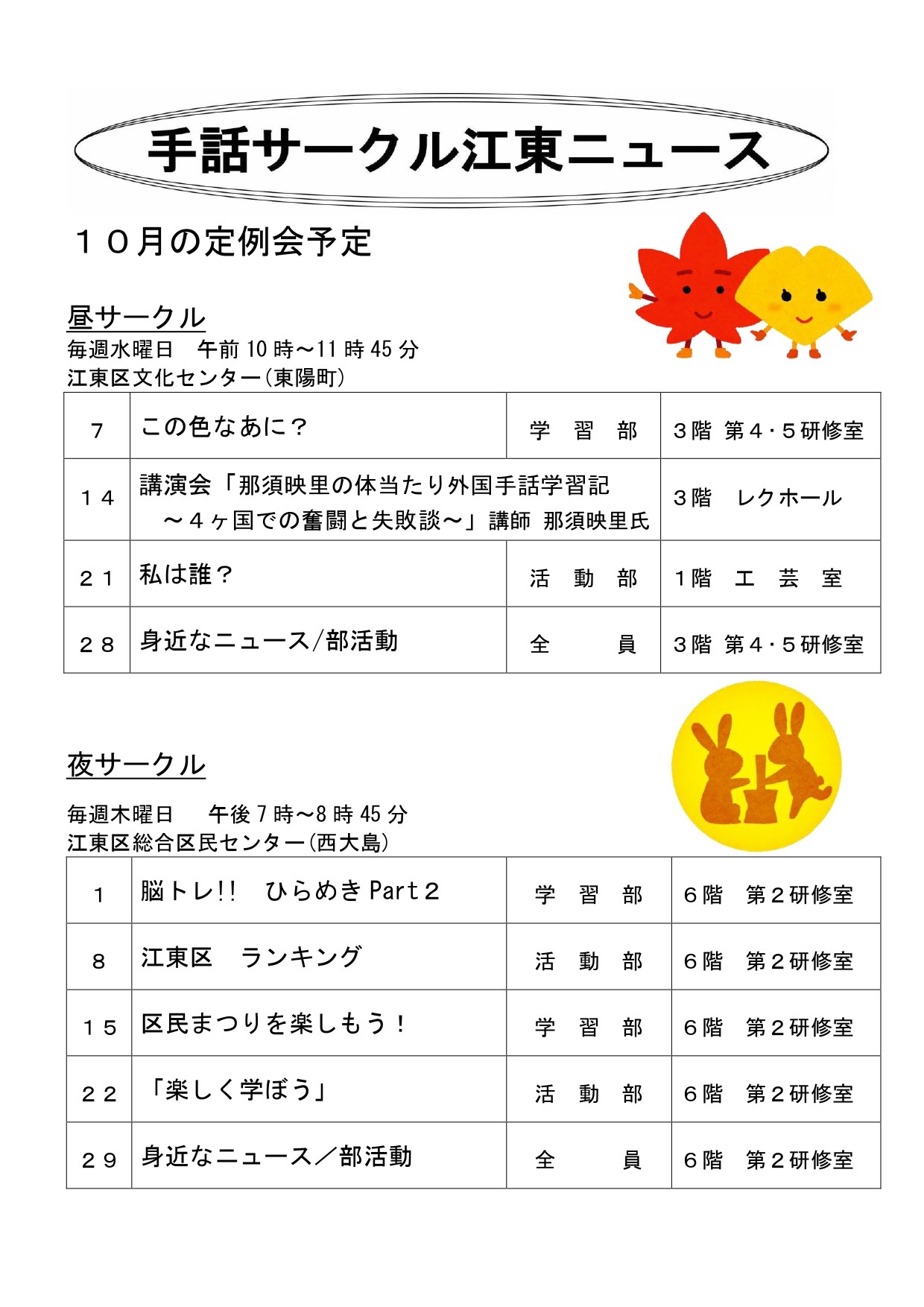 １０月定例会予定（ことこみゅ用）_s_page-0001