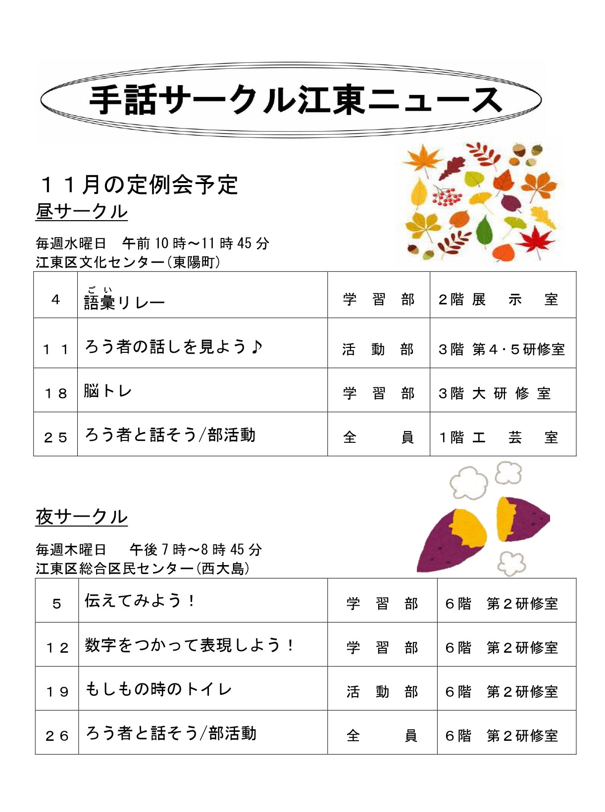 １１月定例会予定（ことこみゅ用）_s_page-0001