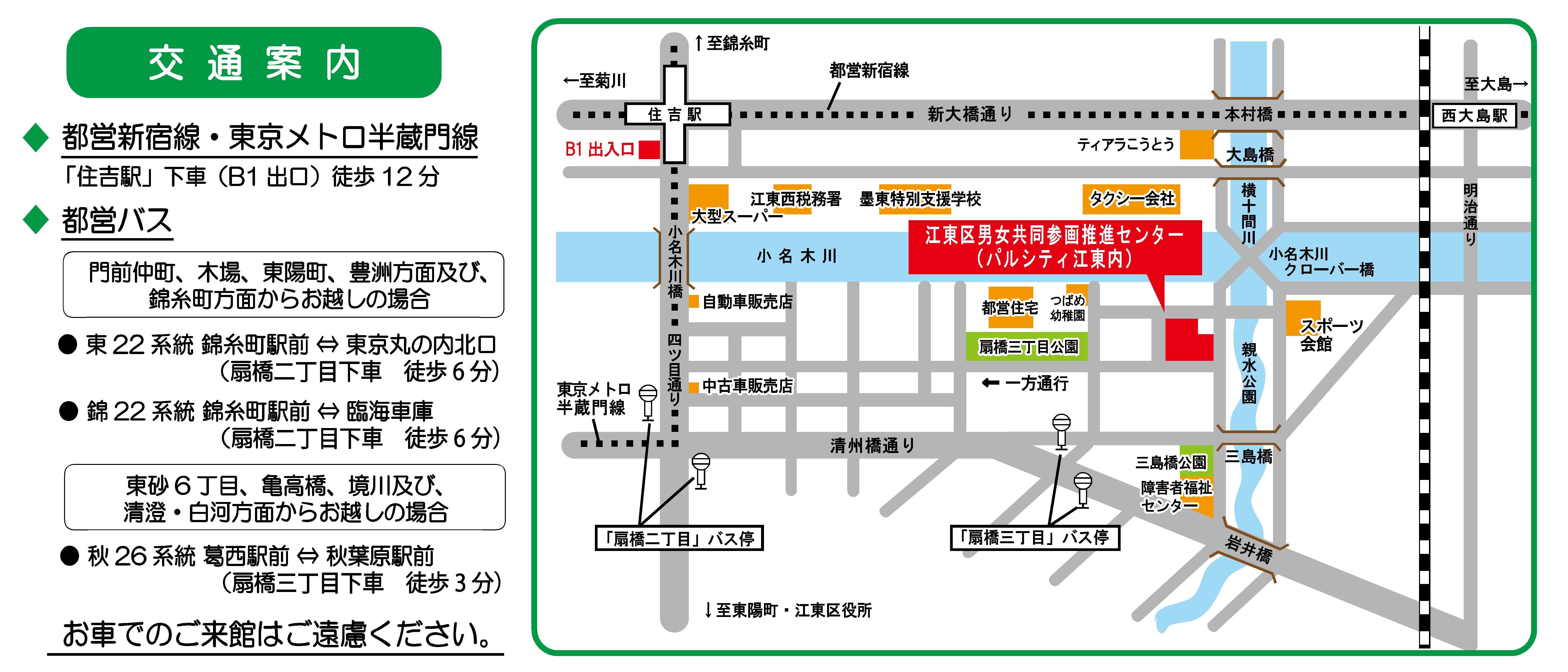 江東区男女共同参画推進センター（パルシティ江東内）への地図