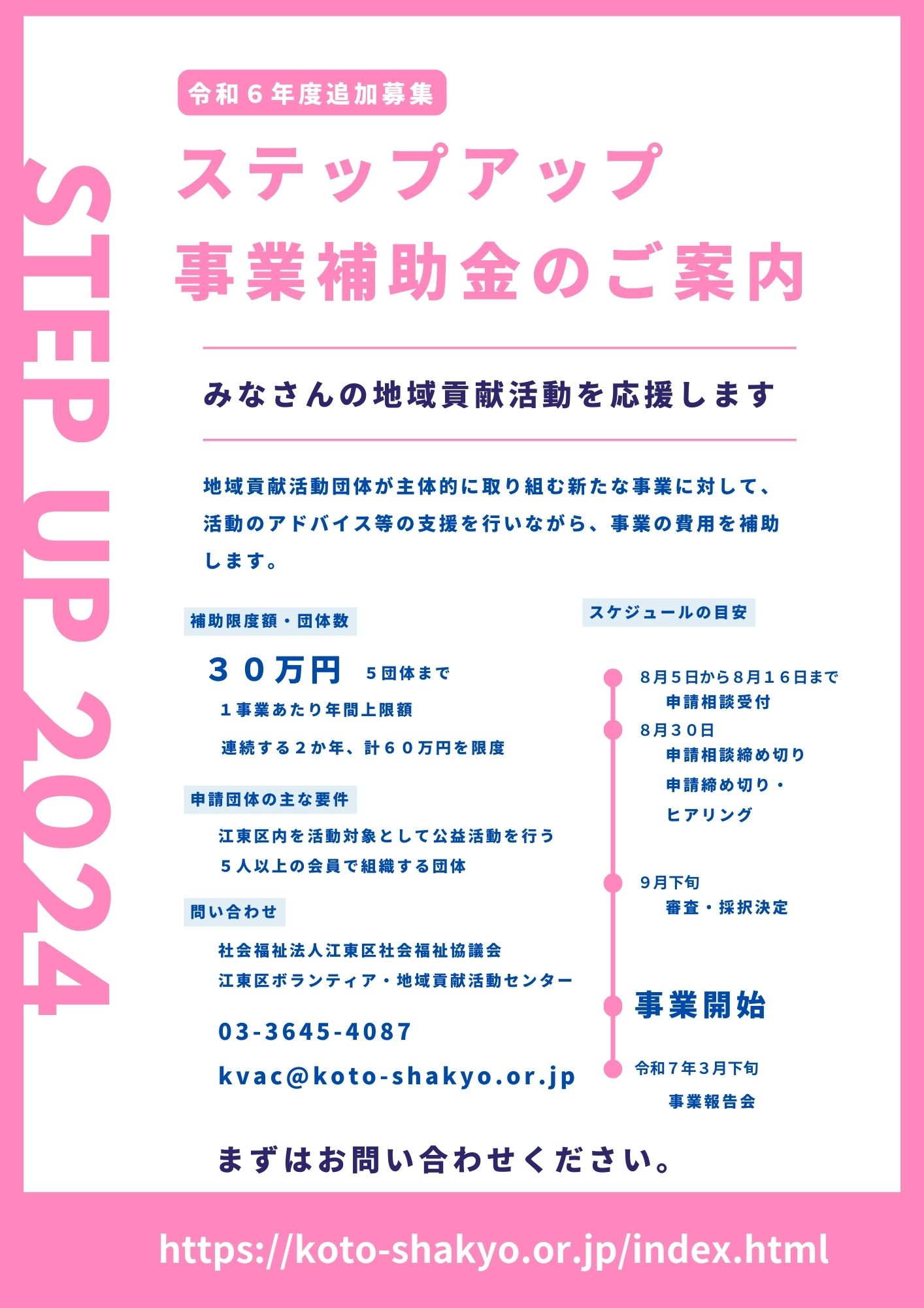 令和６年度ステップアップ補助チラシ