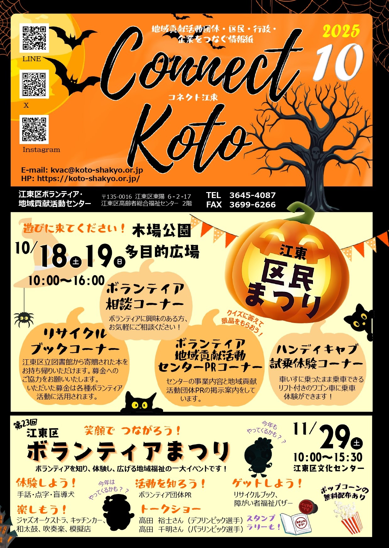 コネクト江東10月_page-0001