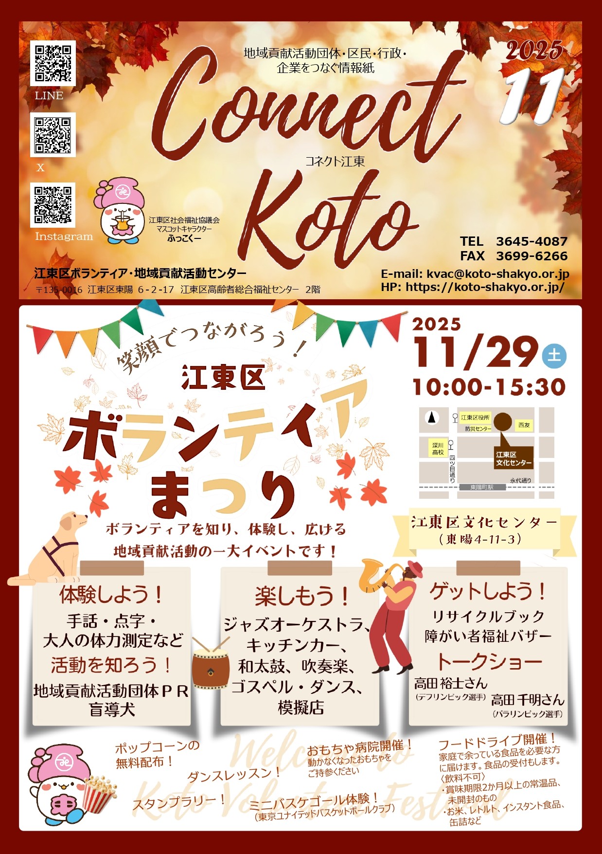 コネクト江東11月★_page-0001