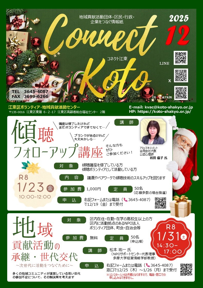 コネクト江東12月号表紙