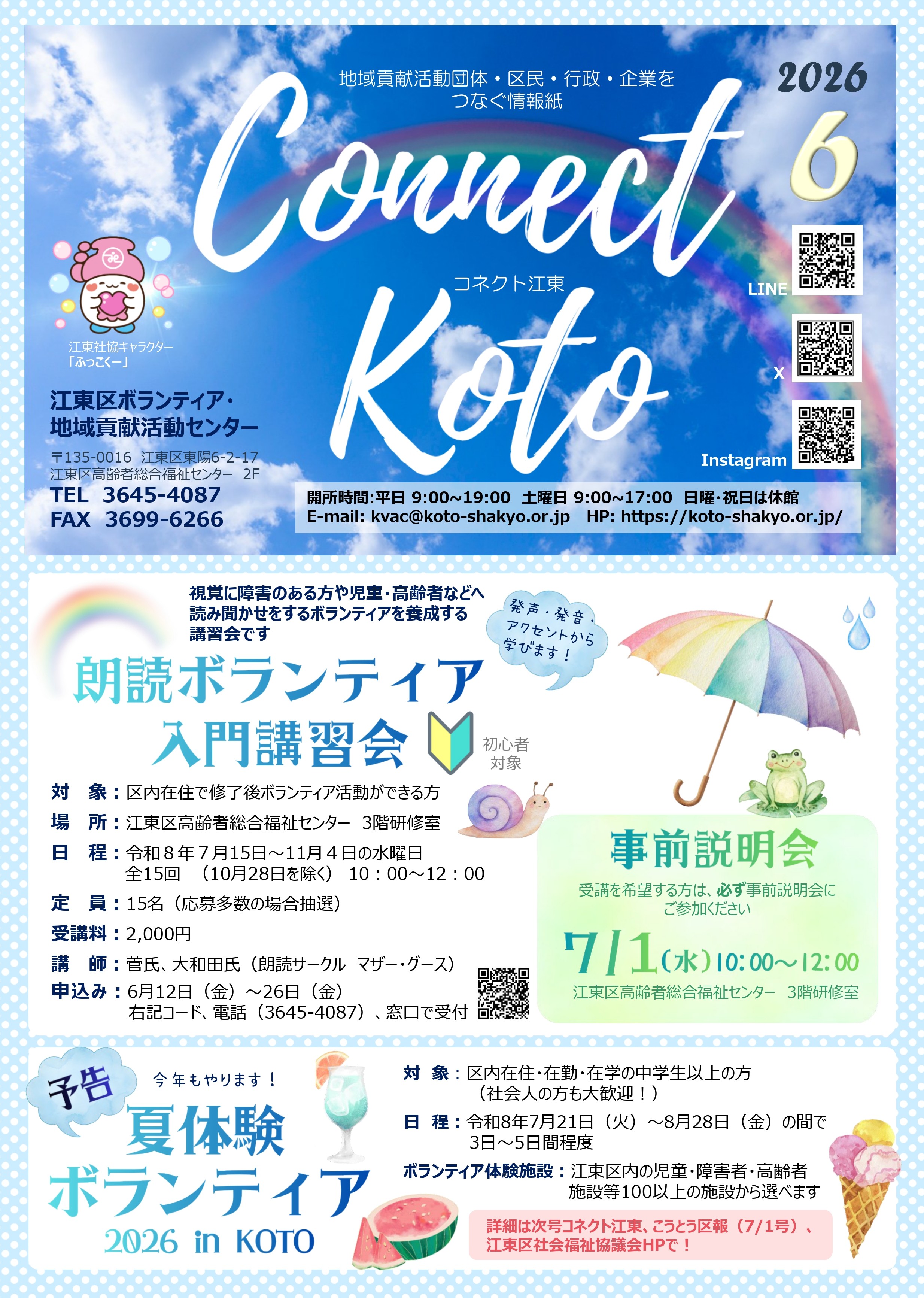 2026コネクト6月号_page-0001
