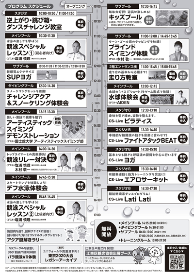アクアスポーツフェスティバル2025