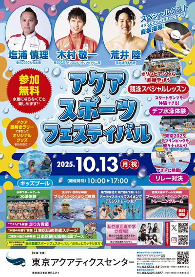 アクアスポーツフェスティバル2024