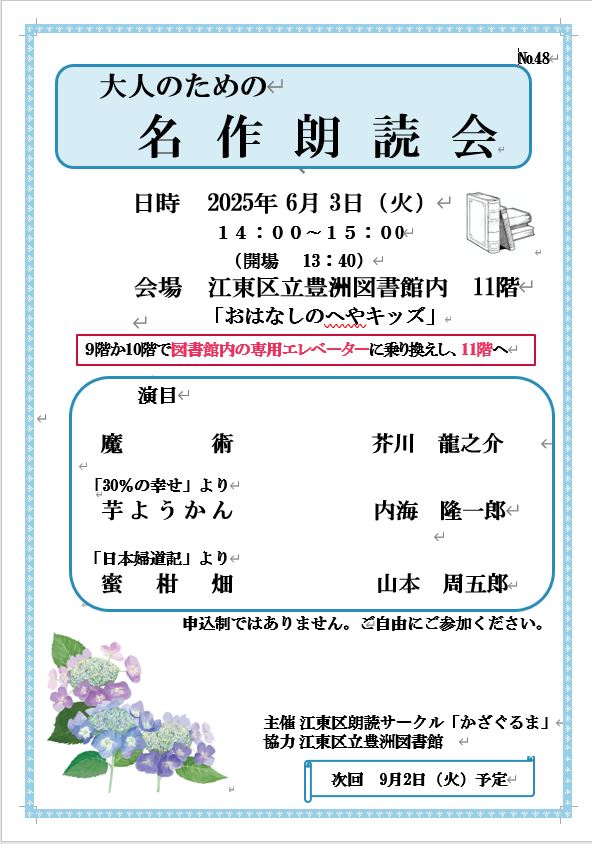 チラシ 2025年6月3日大人のための名作朗読会