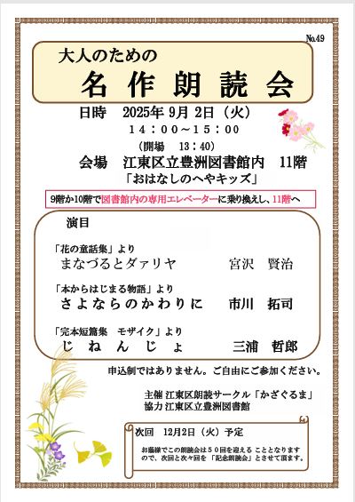 チラシ 2025年9月2日大人のための名作朗読会