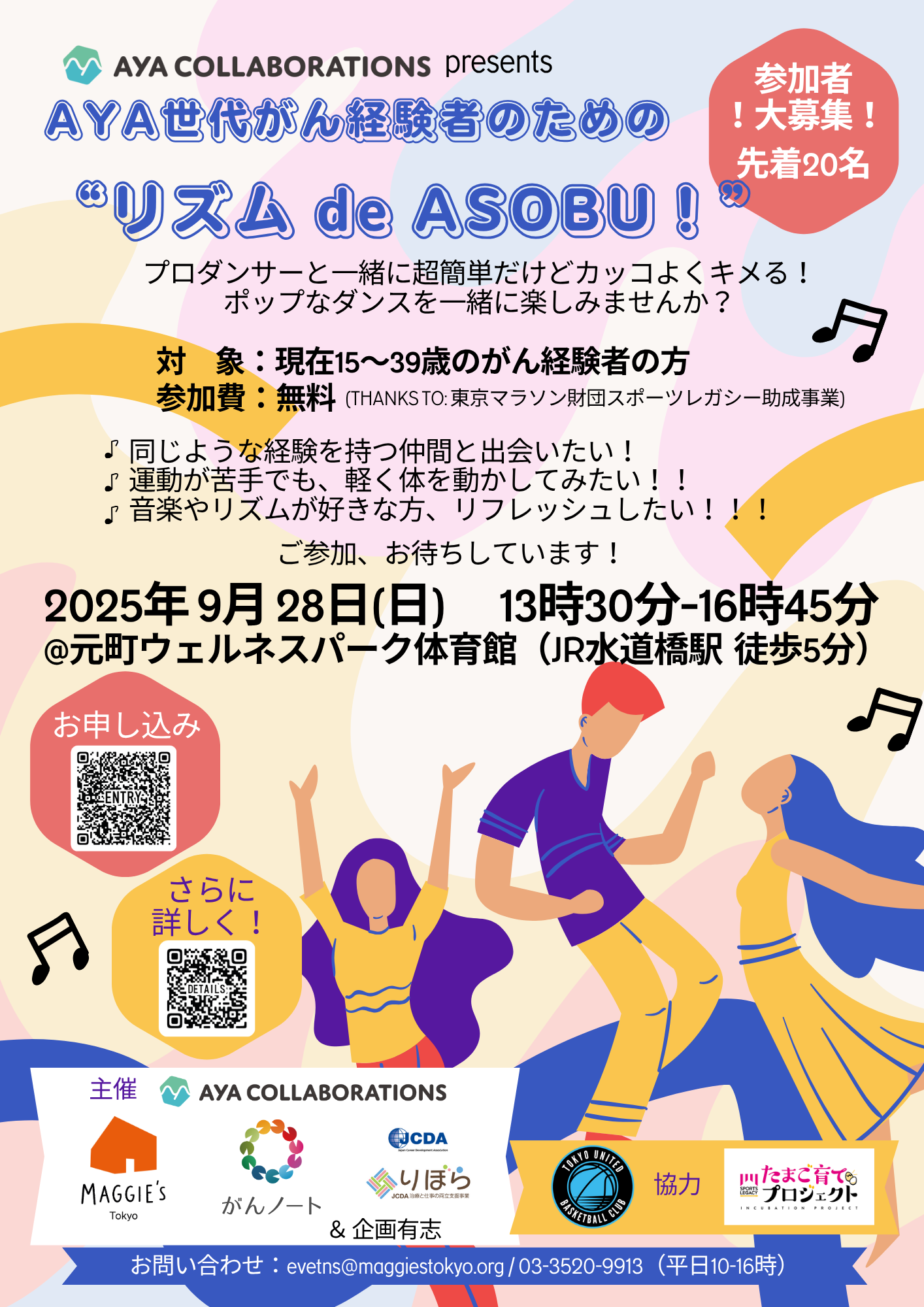 AYA_COLLAB.sリズムdeASOBU_チラシ20250928