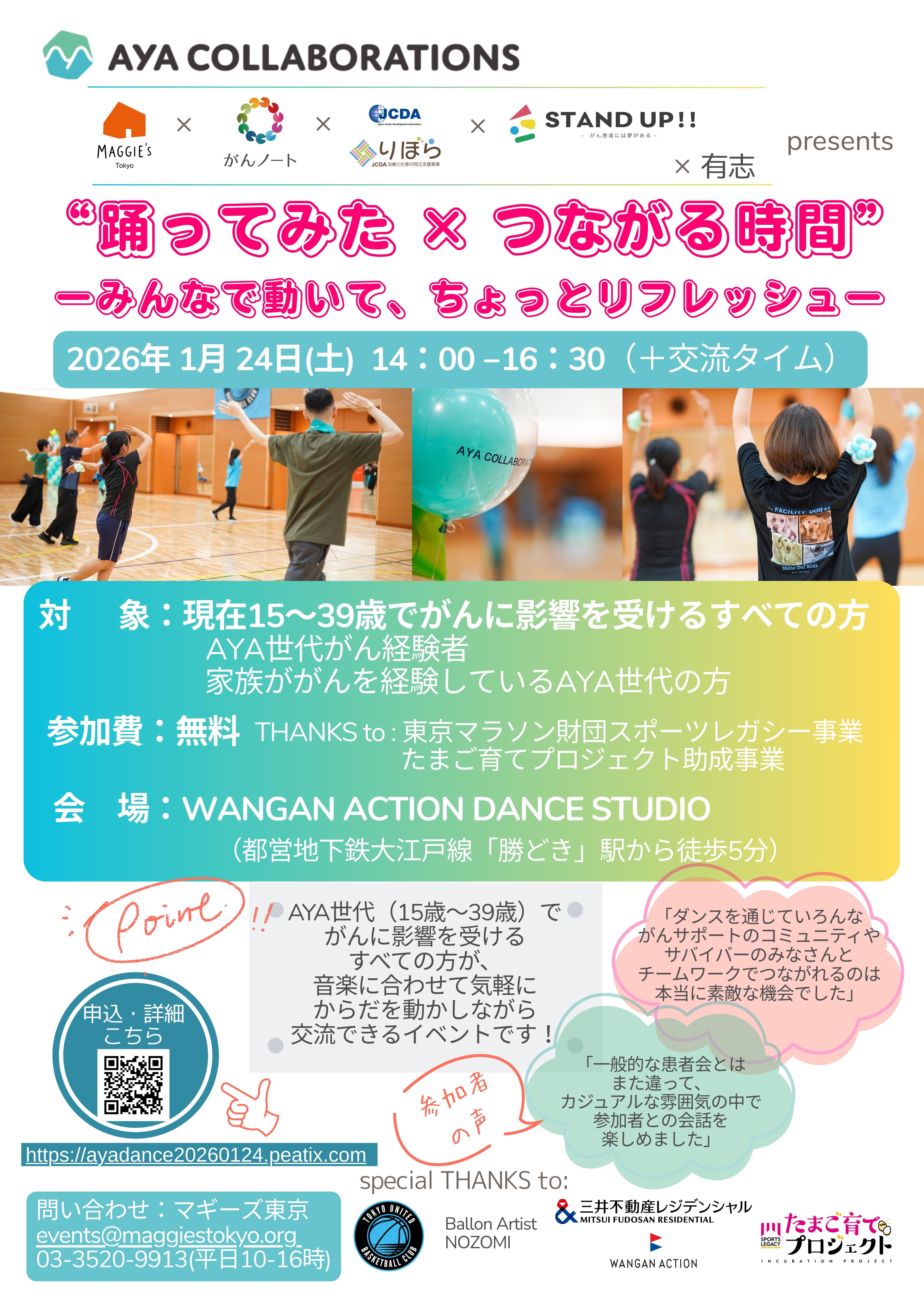 ver1208チラシ20260124AYAdance