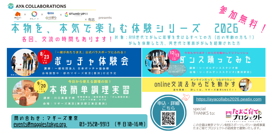 ヨコバナー用2026AYACOLLAB.s年間案内 (920px × 450px)