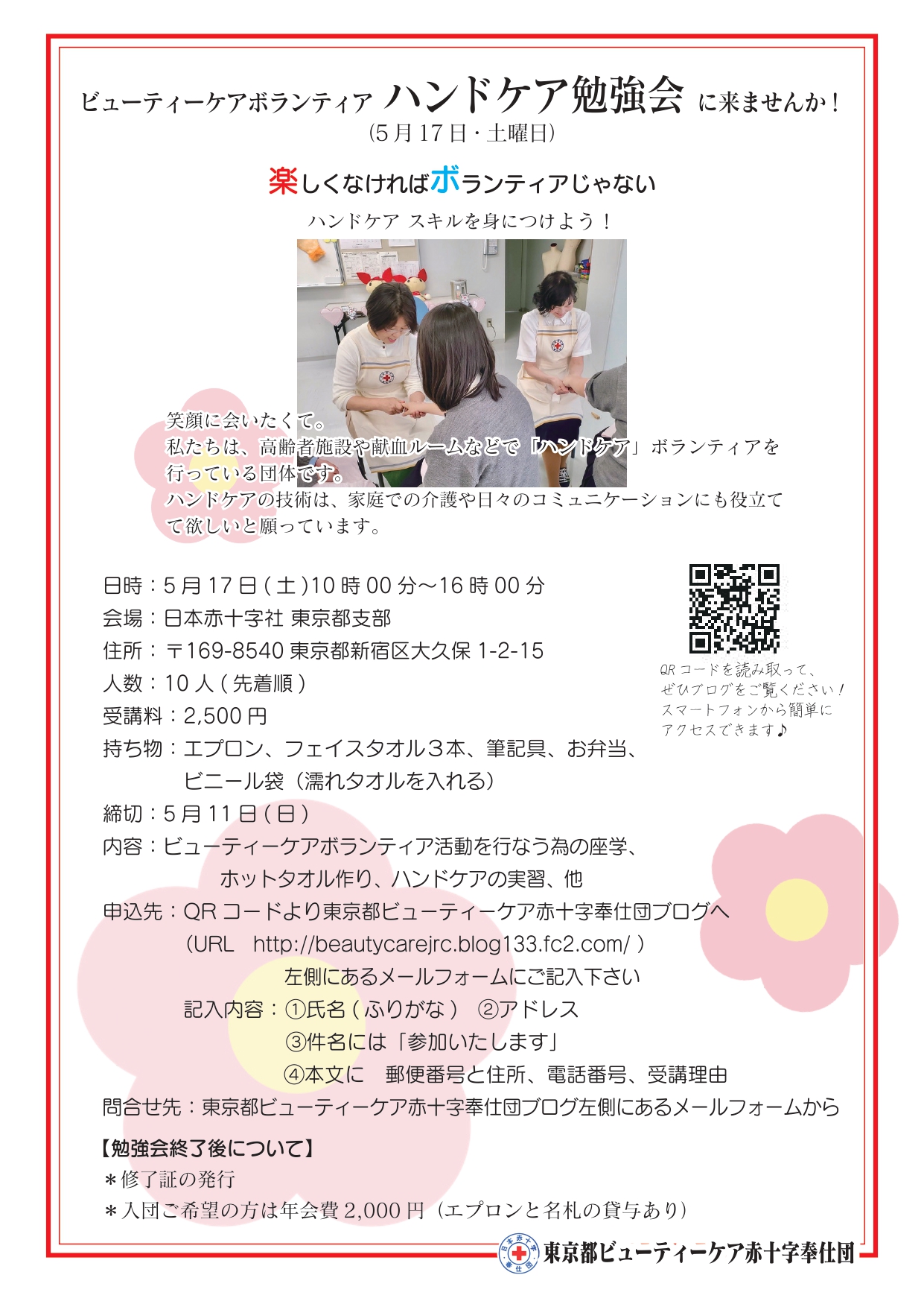 __基礎講習会パンフ_page-0001