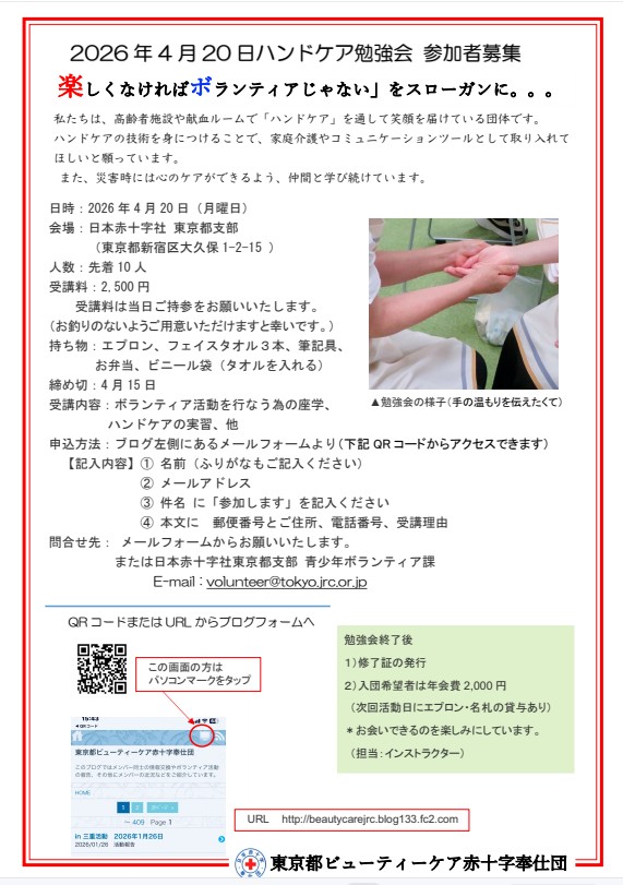 ハンドケア勉強会 参加者募集 2026