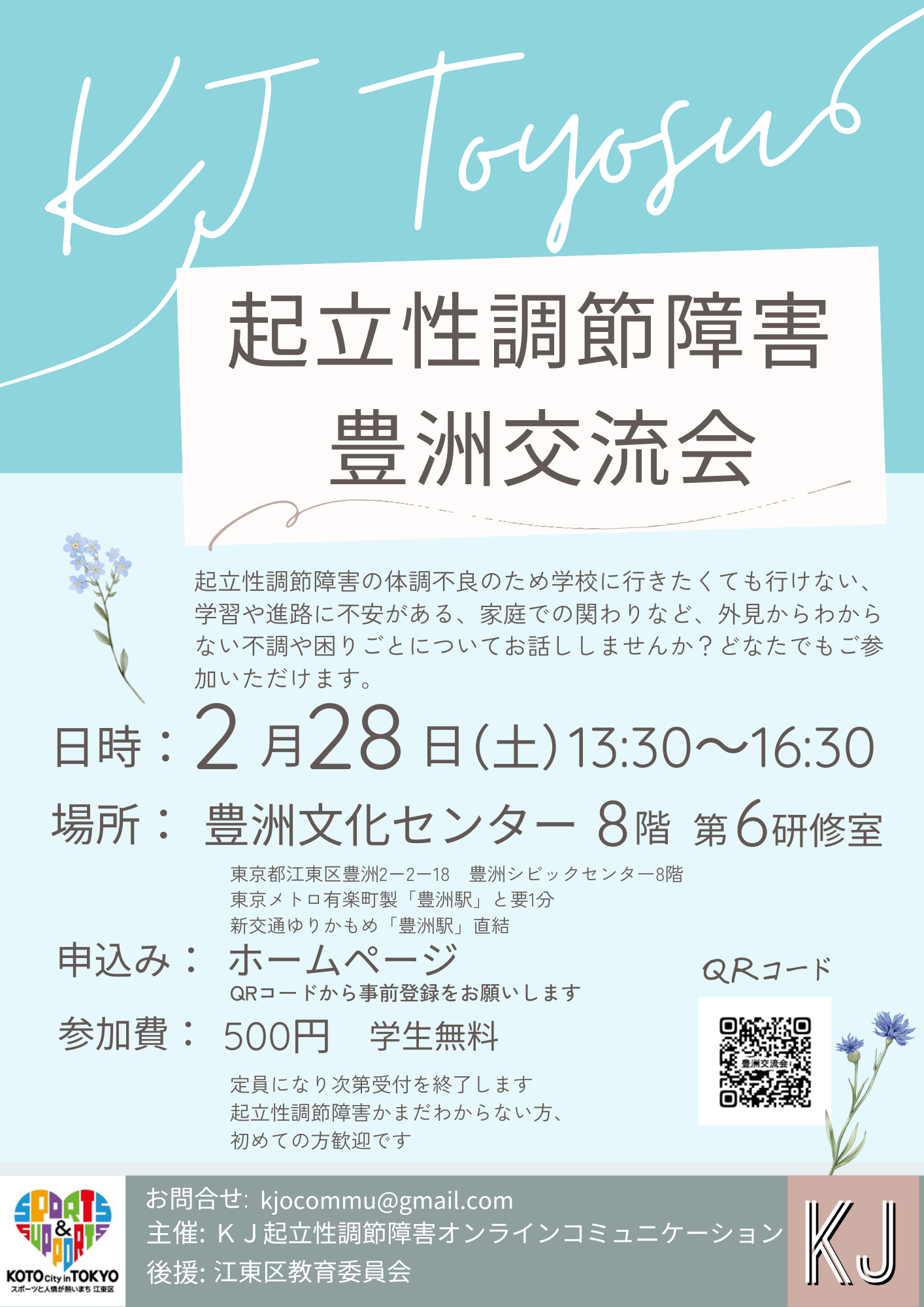 豊洲交流会お知らせ