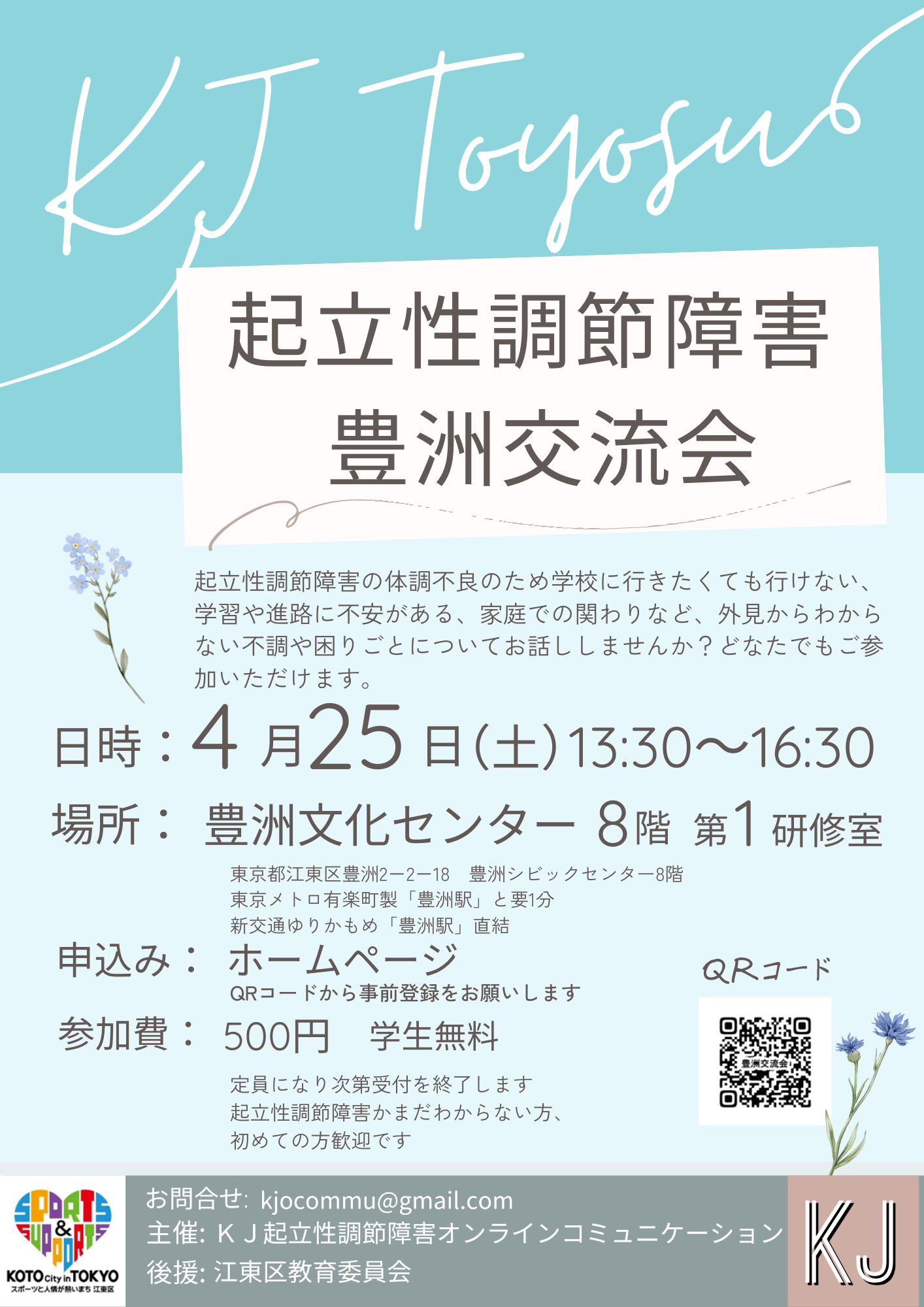 豊洲交流会お知らせ