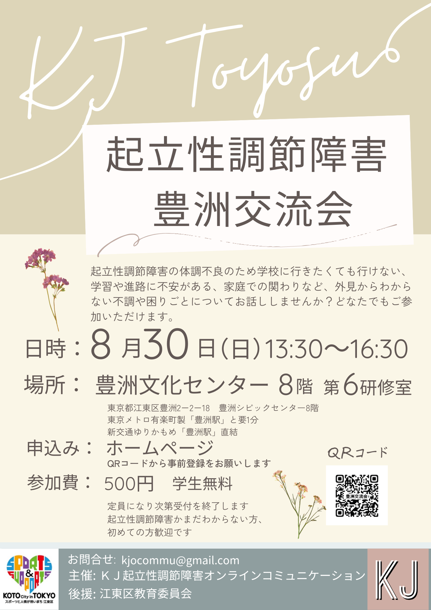 豊洲交流会お知らせ