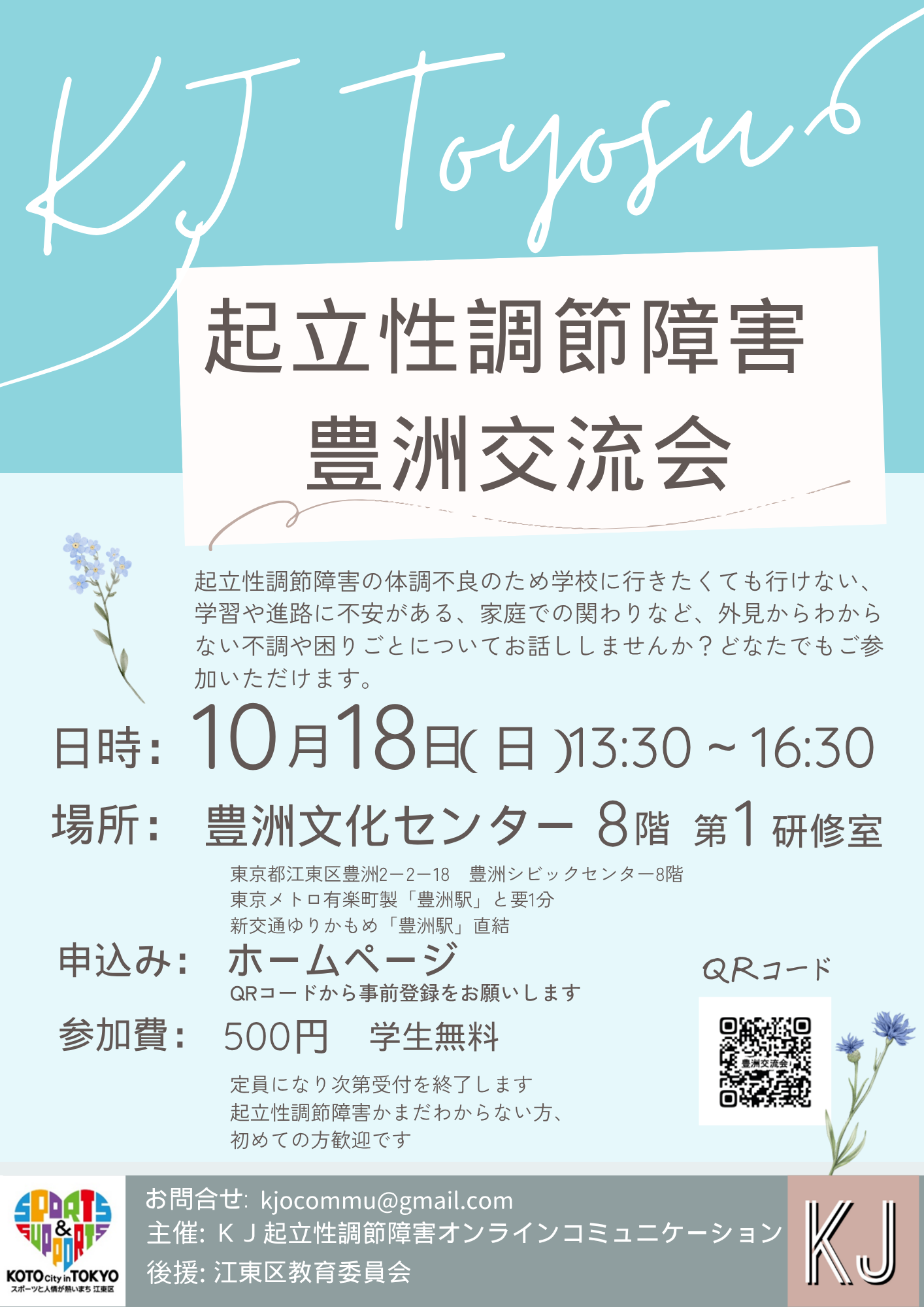 豊洲交流会お知らせ