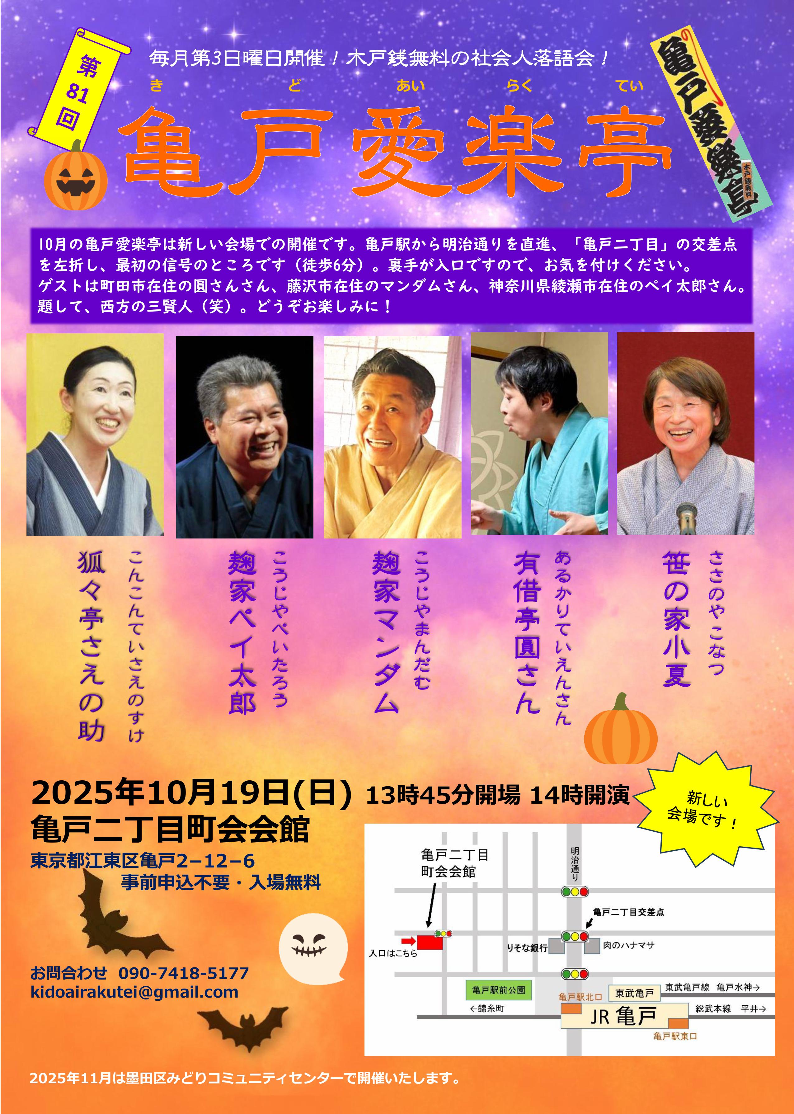 亀戸愛楽亭チラシ81