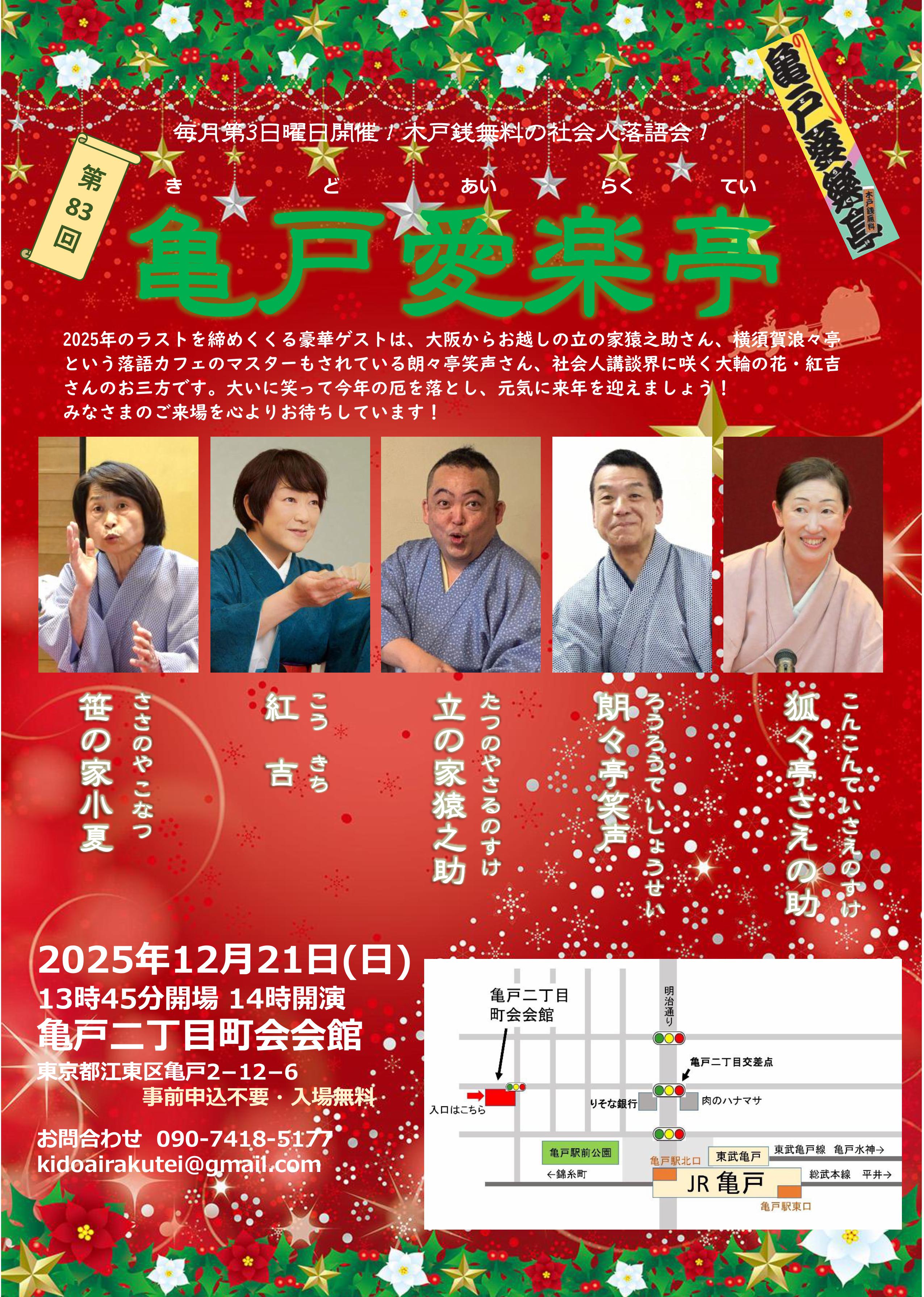 亀戸愛楽亭チラシ81