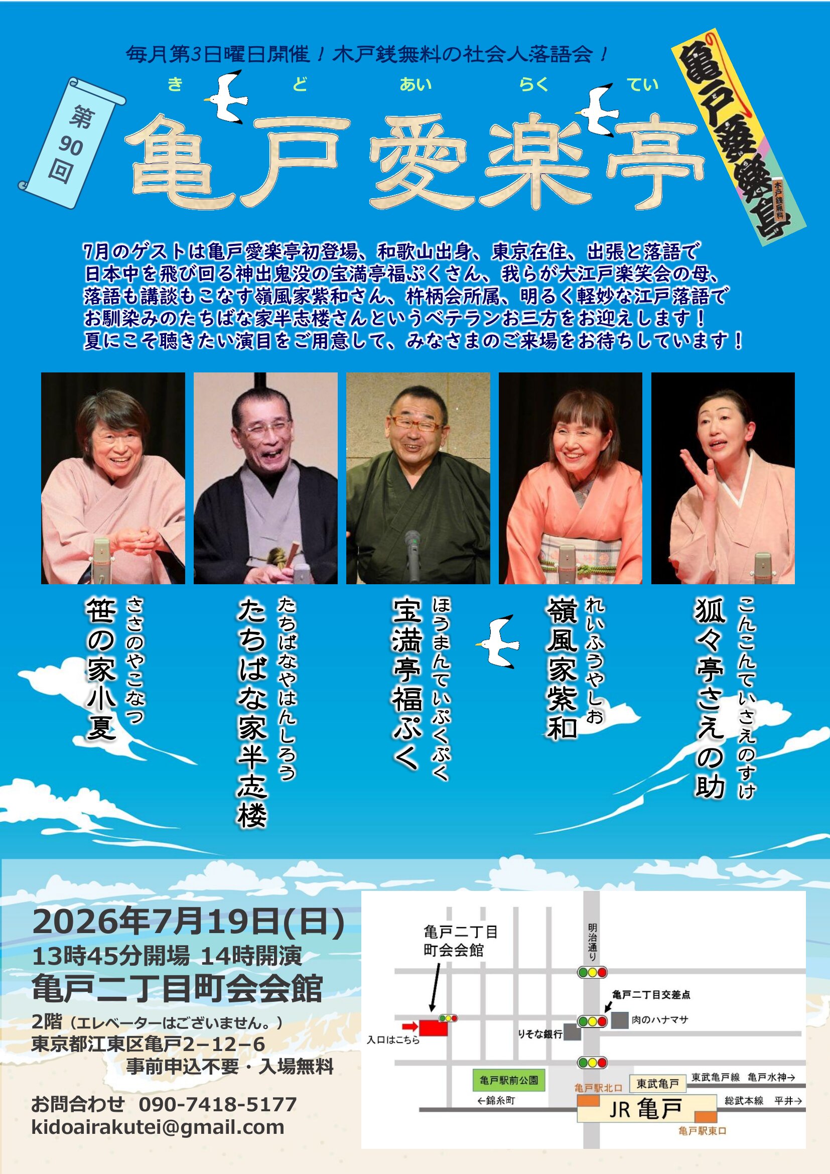 亀戸愛楽亭チラシ90
