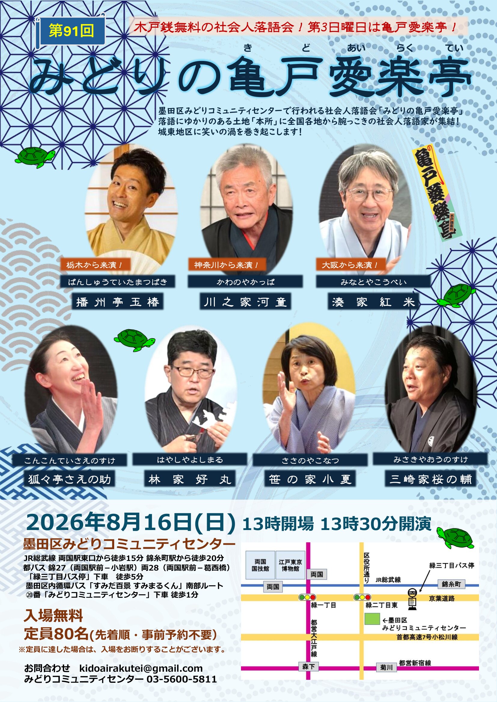 亀戸愛楽亭チラシ73（みどり）