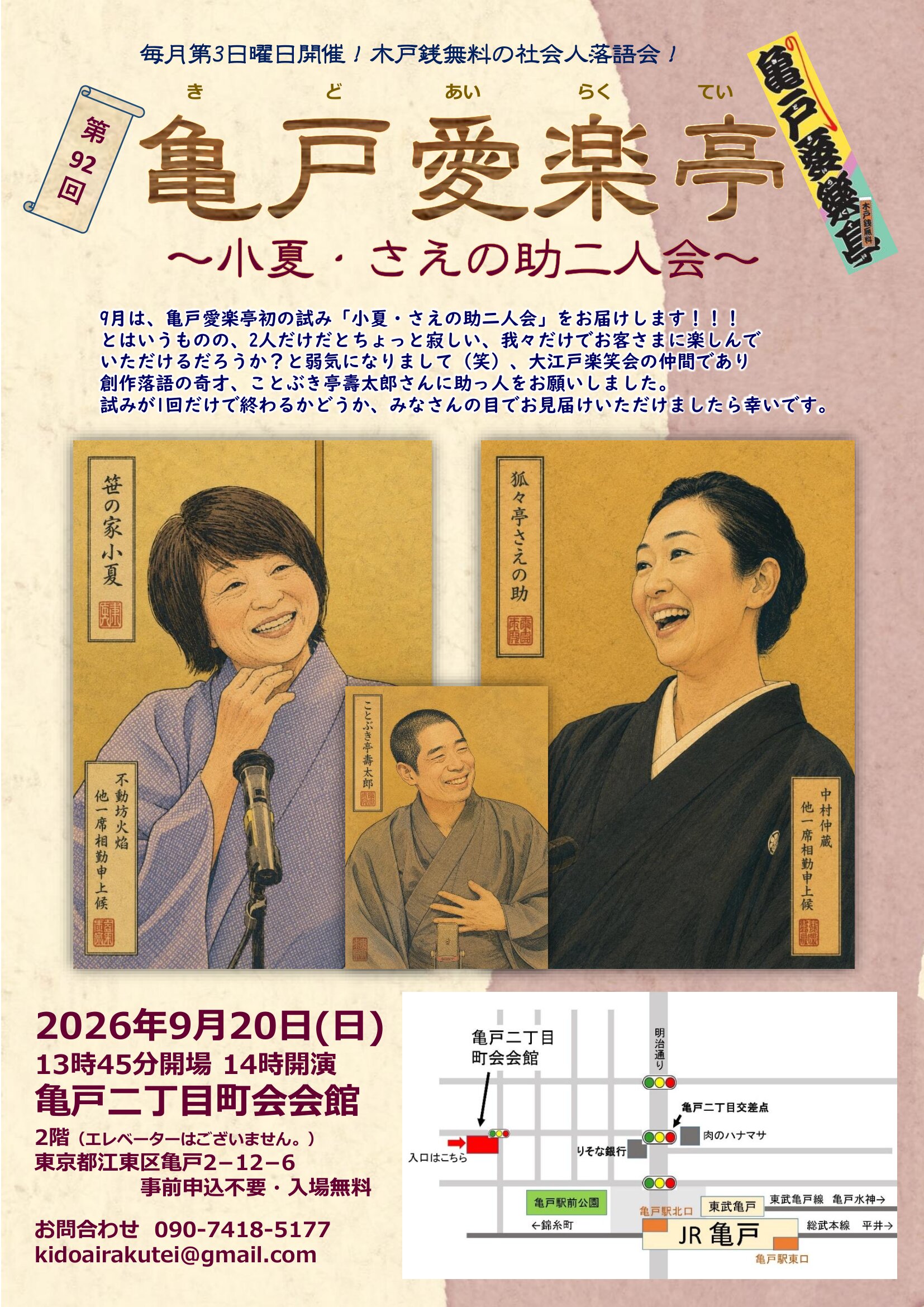 亀戸愛楽亭チラシ90