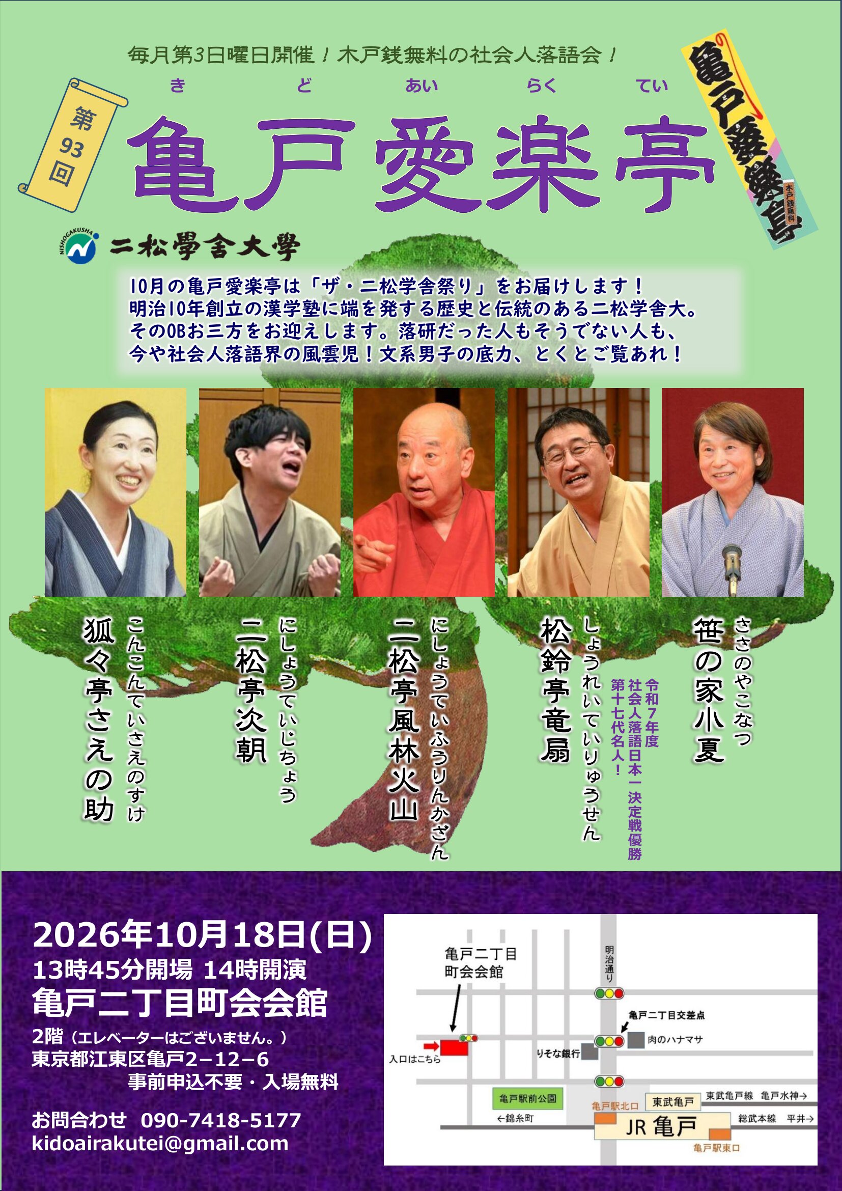 亀戸愛楽亭チラシ90