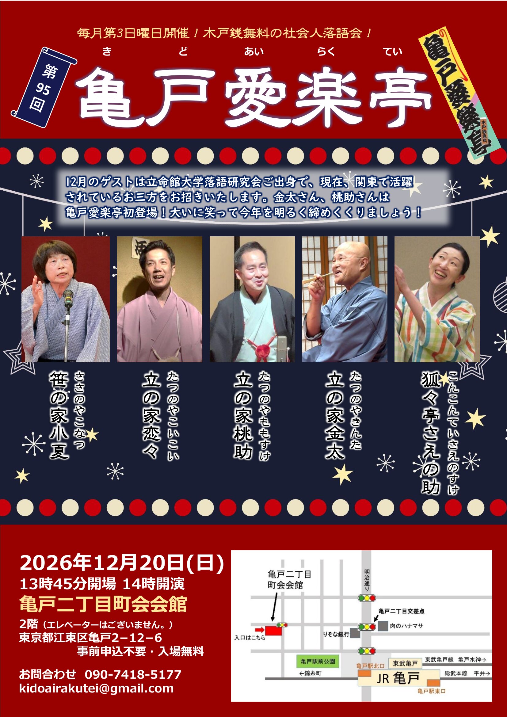 亀戸愛楽亭チラシ90